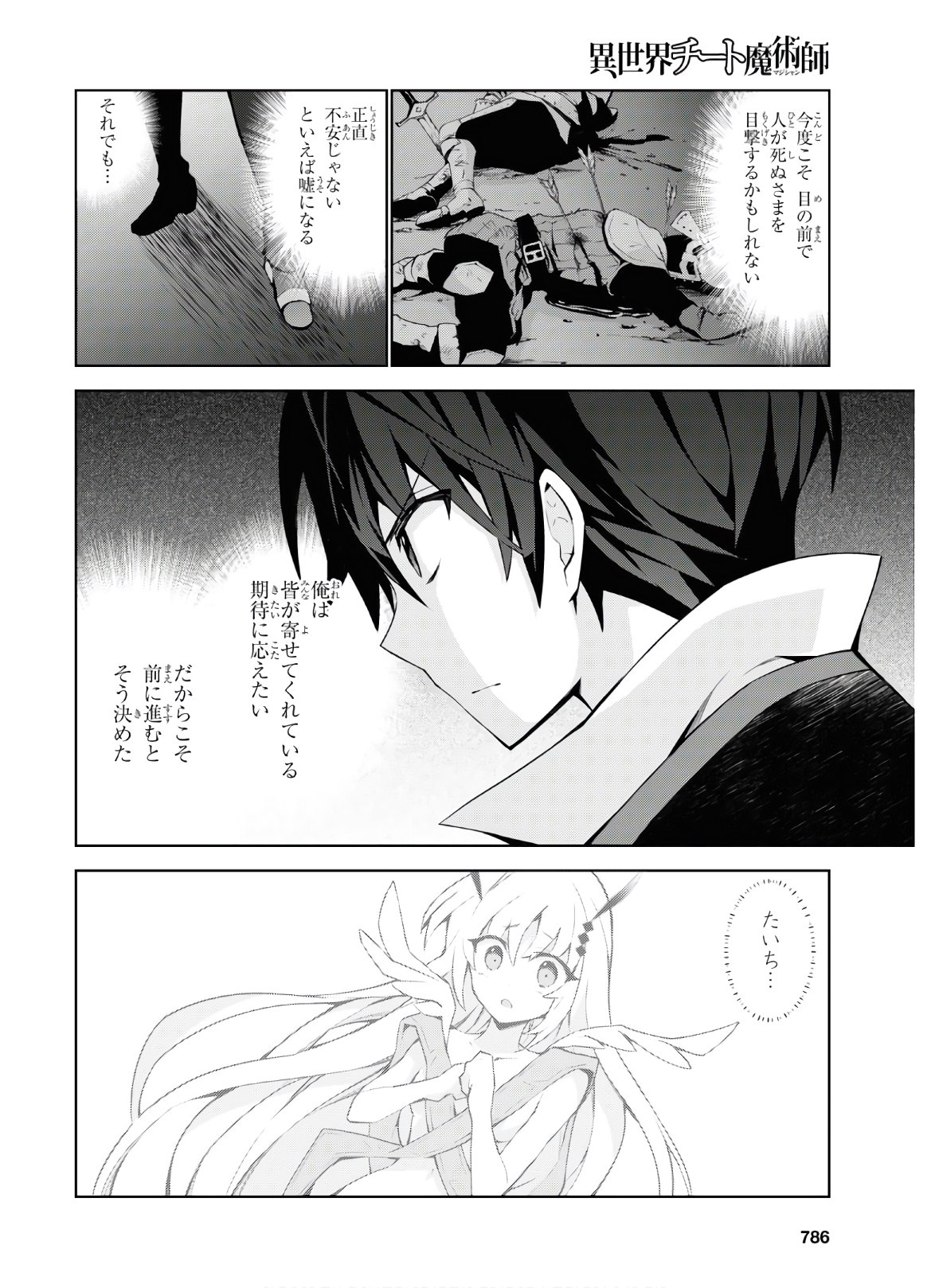 异世界超能魔术师,異世界チート Chap 47 - Next Chap 48