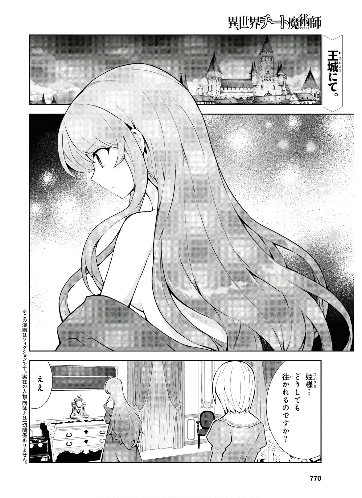 异世界超能魔术师,異世界チート Chap 47 - Next Chap 48