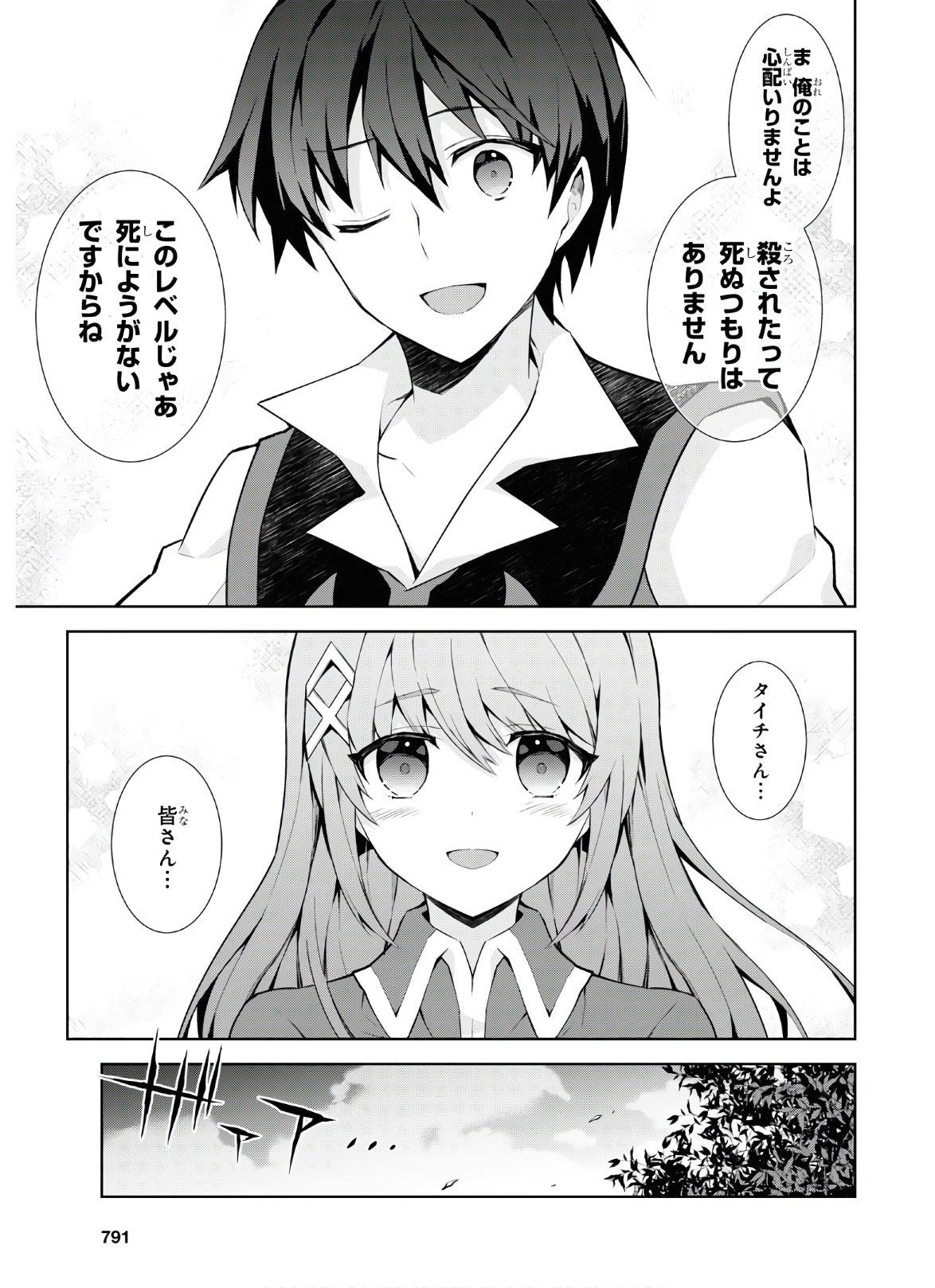 异世界超能魔术师,異世界チート Chap 47 - Next Chap 48