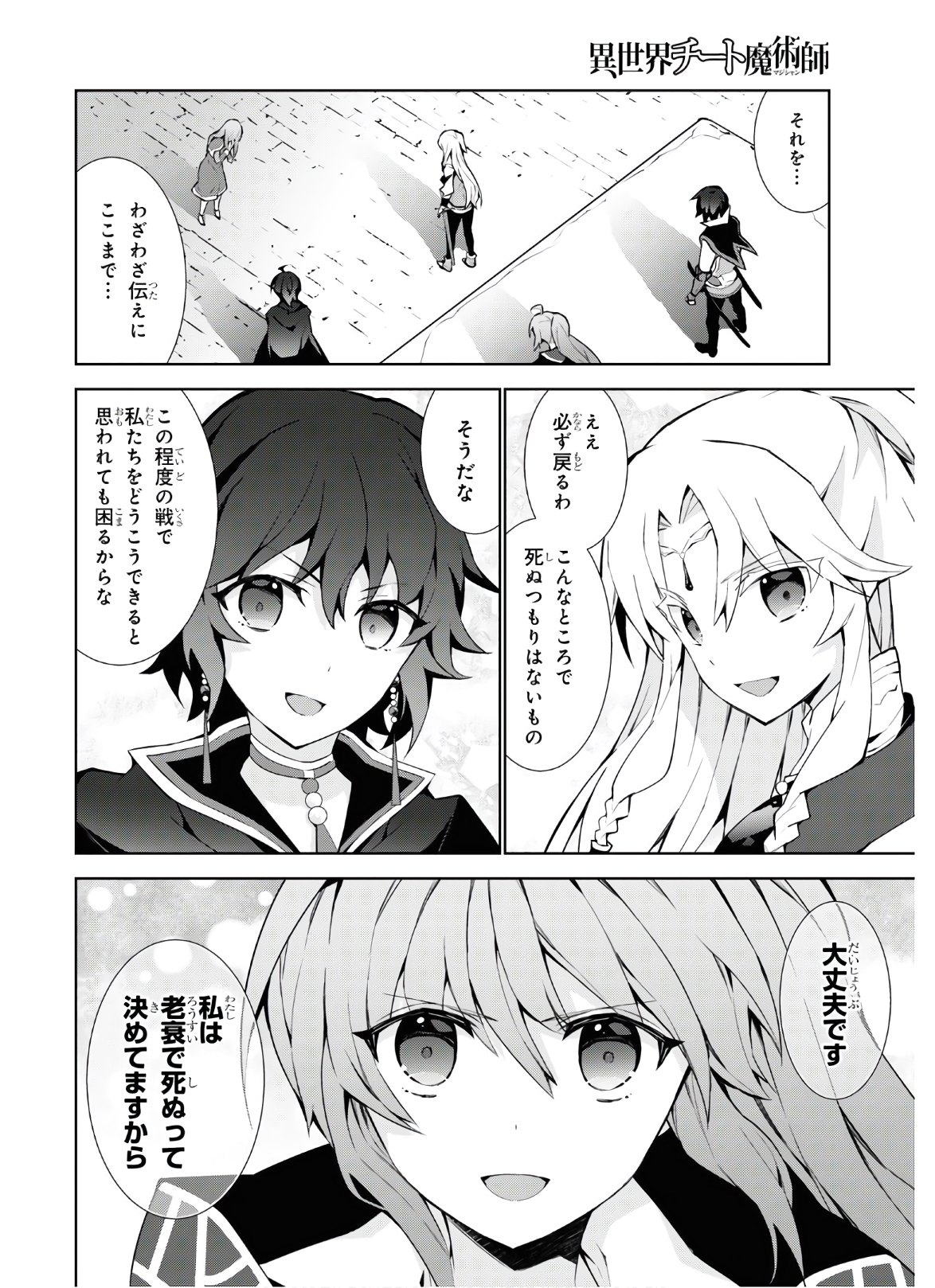 异世界超能魔术师,異世界チート Chap 47 - Next Chap 48