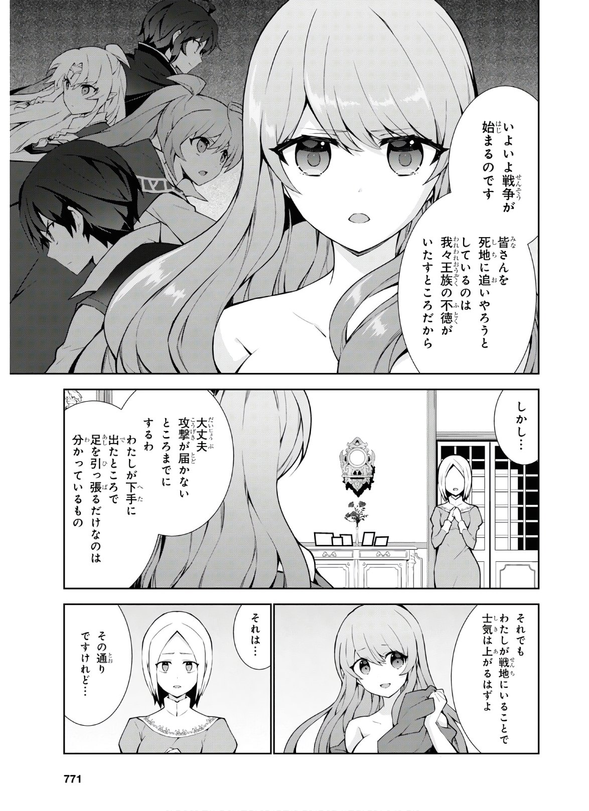 异世界超能魔术师,異世界チート Chap 47 - Next Chap 48