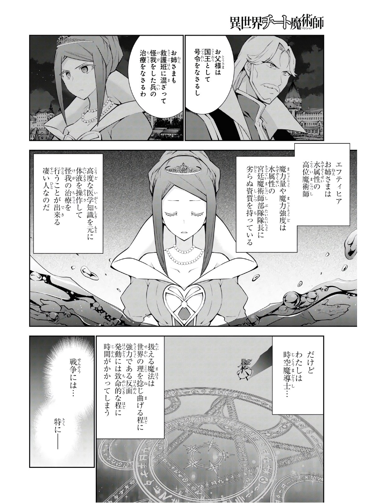 异世界超能魔术师,異世界チート Chap 47 - Next Chap 48