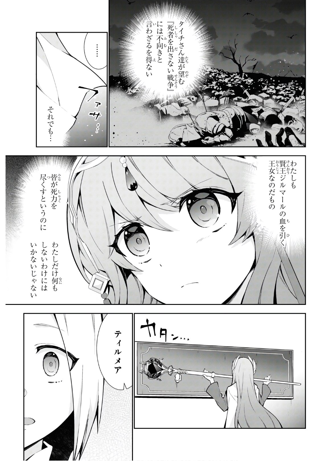 异世界超能魔术师,異世界チート Chap 47 - Next Chap 48