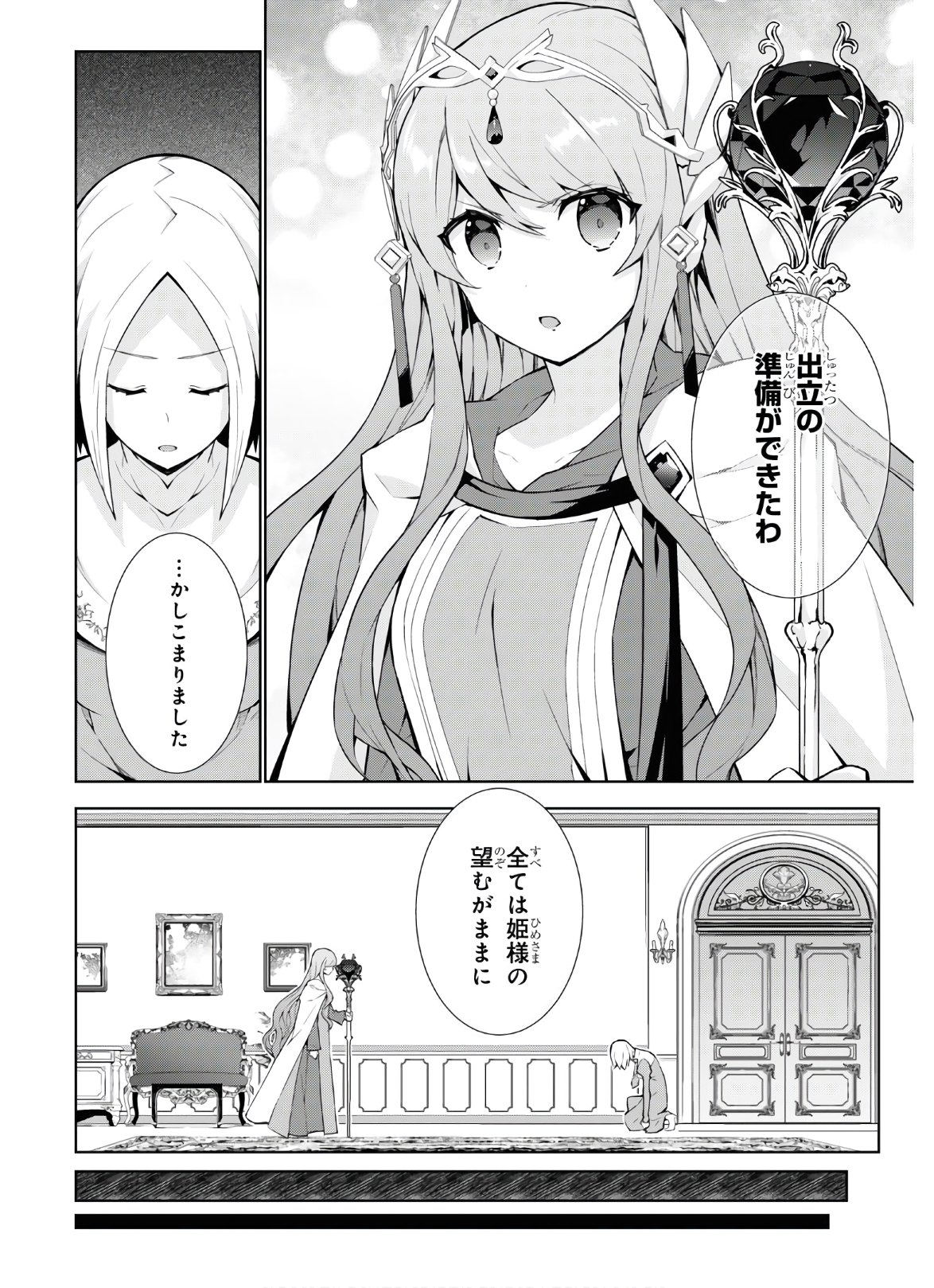 异世界超能魔术师,異世界チート Chap 47 - Next Chap 48