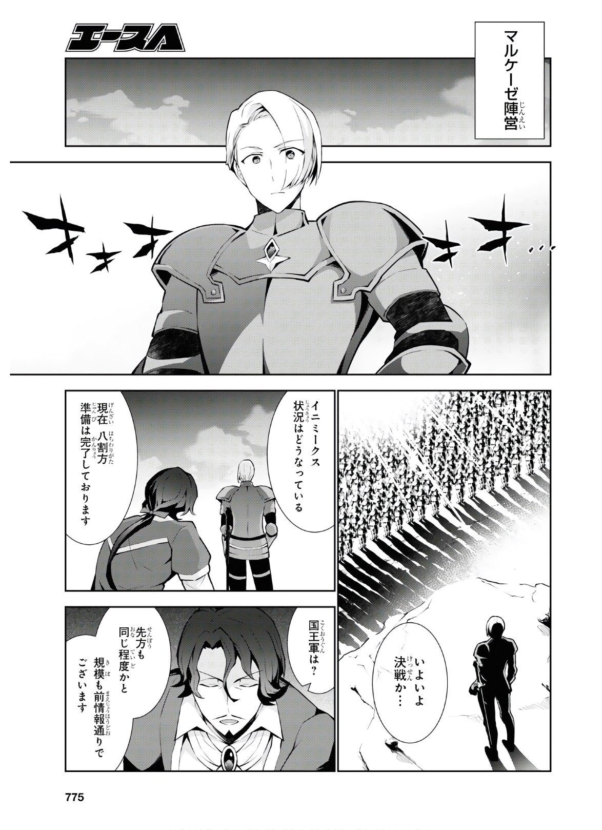 异世界超能魔术师,異世界チート Chap 47 - Next Chap 48