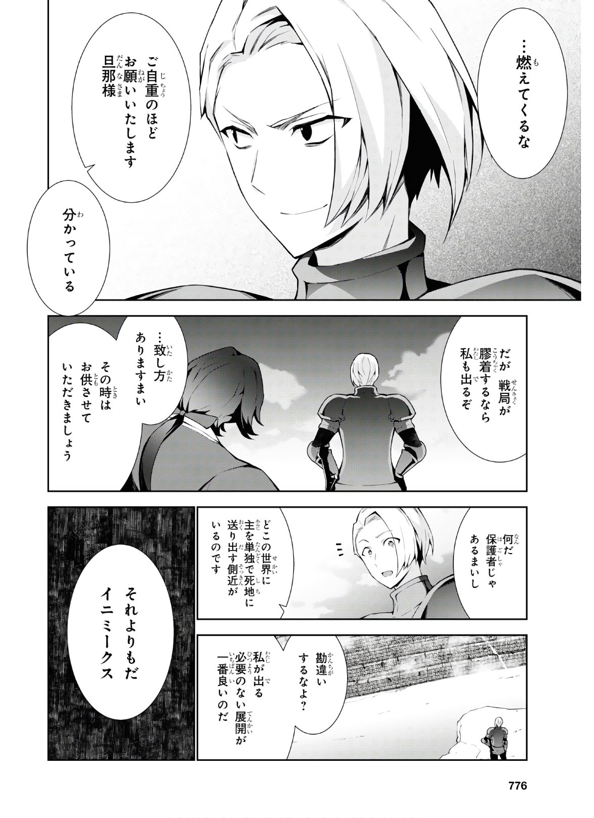 异世界超能魔术师,異世界チート Chap 47 - Next Chap 48