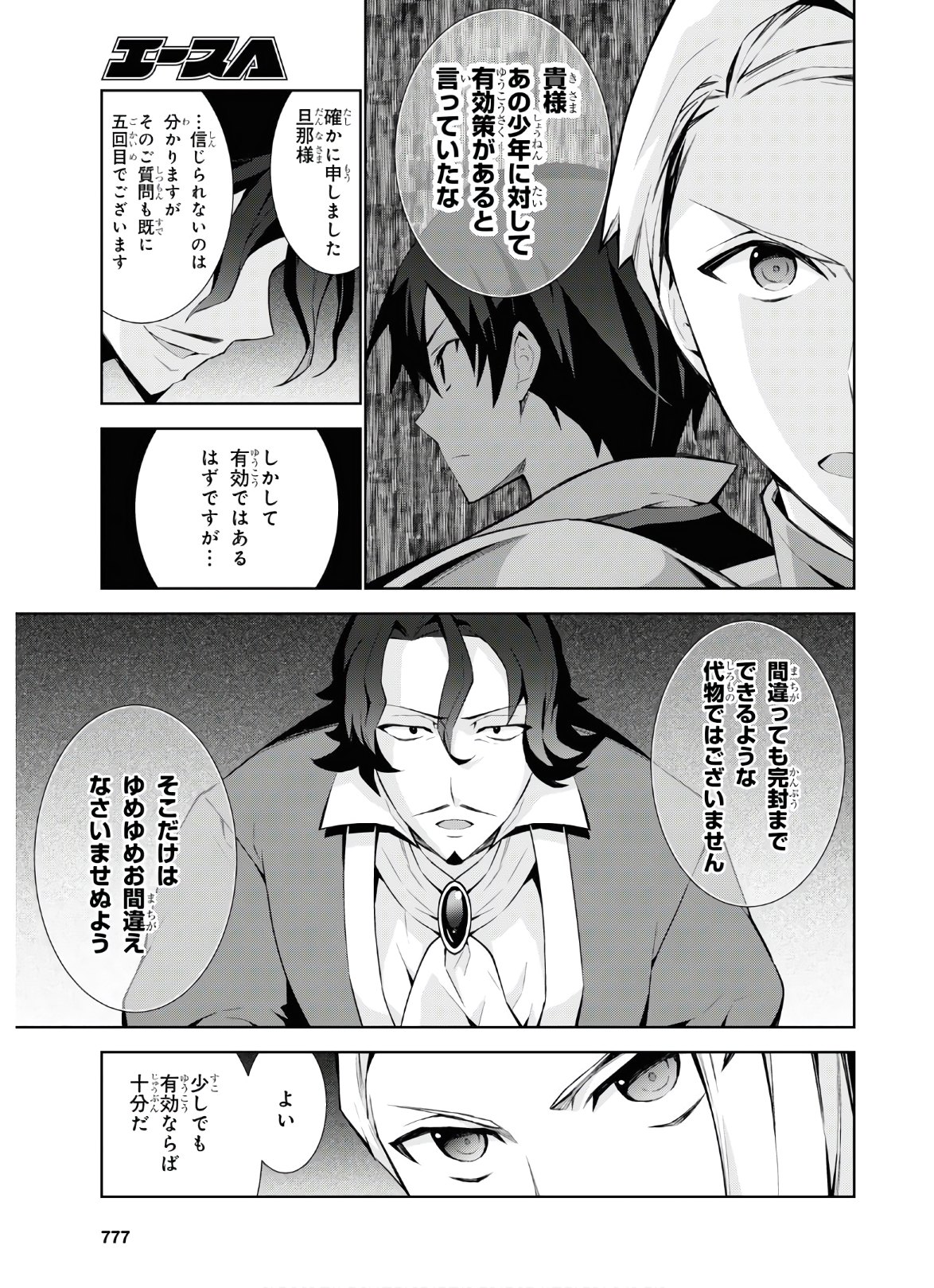 异世界超能魔术师,異世界チート Chap 47 - Next Chap 48