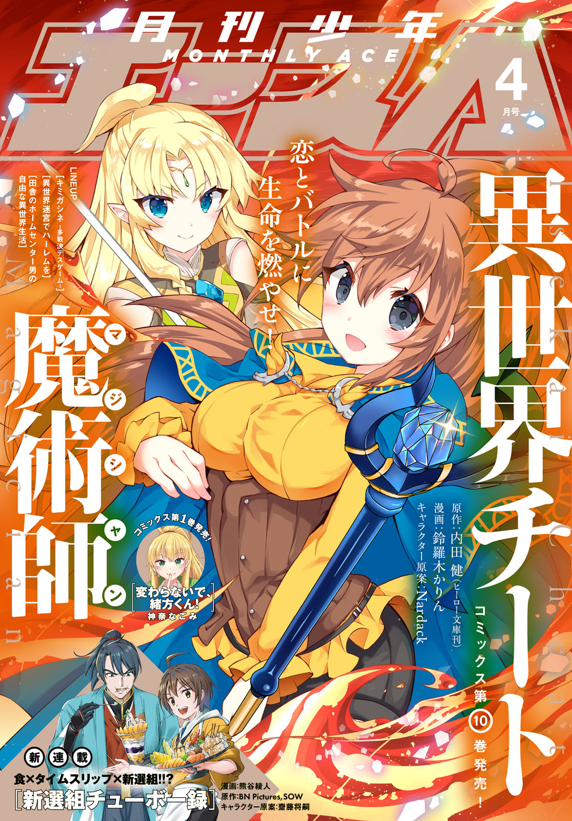 异世界超能魔术师,異世界チート Chap 48 - Next Chap 49