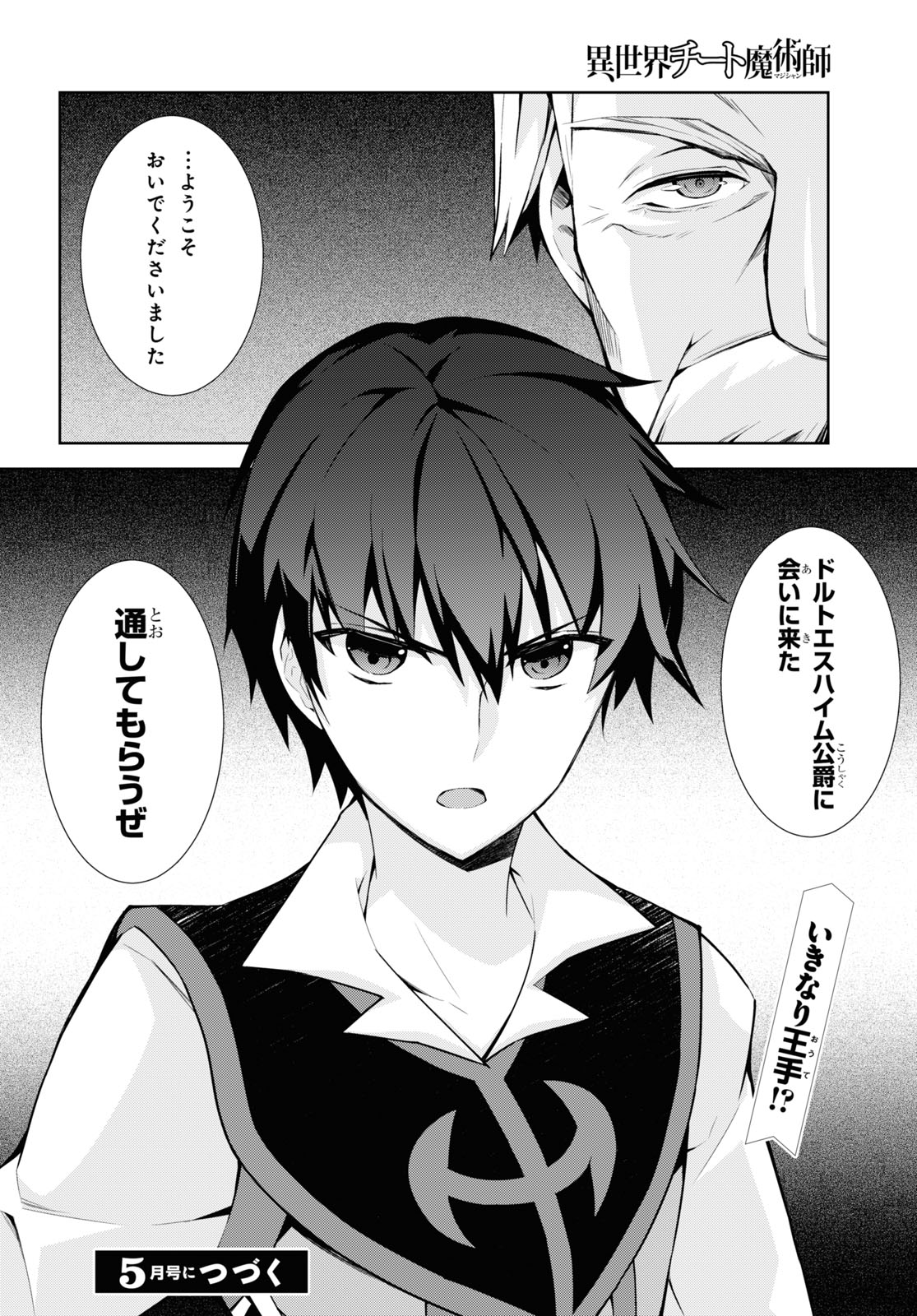 异世界超能魔术师,異世界チート Chap 48 - Next Chap 49