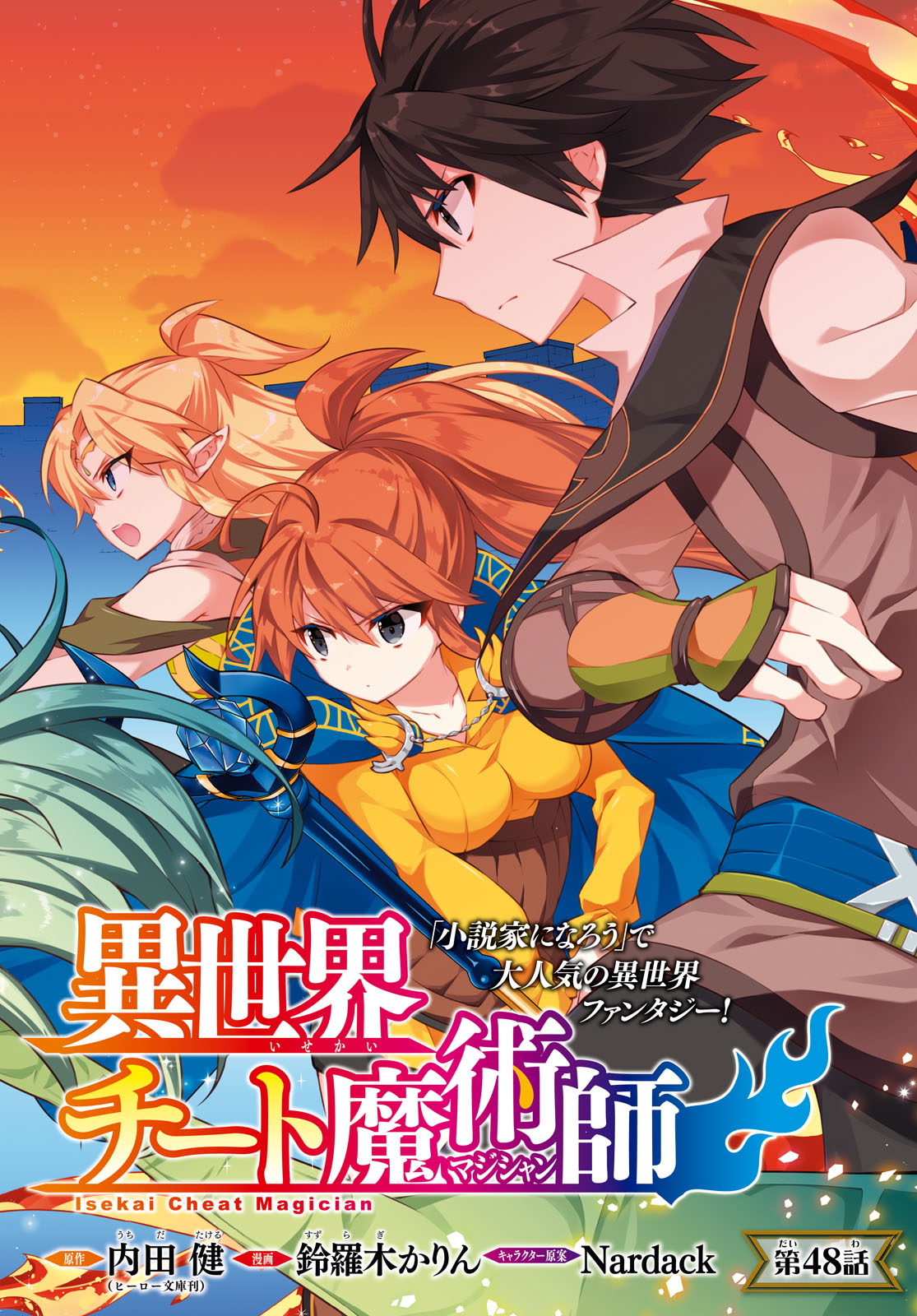 异世界超能魔术师,異世界チート Chap 48 - Next Chap 49