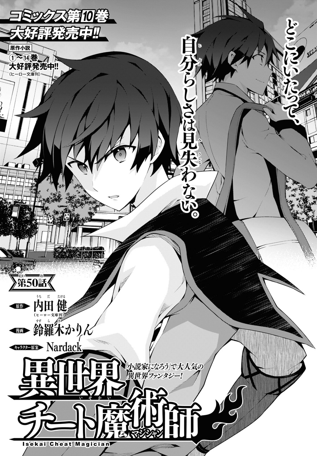 异世界超能魔术师,異世界チート Chap 50 - Next Chap 51