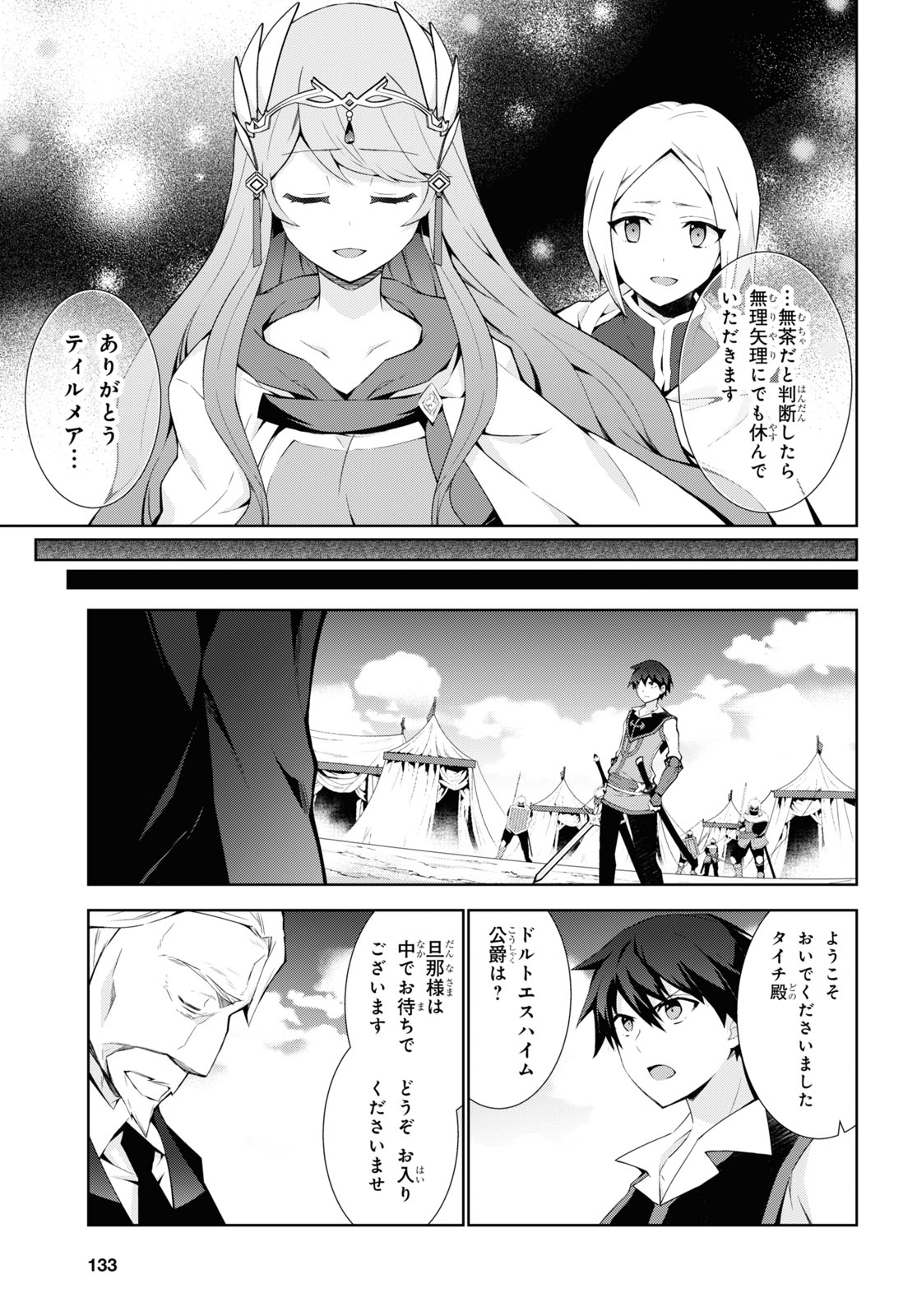 异世界超能魔术师,異世界チート Chap 50 - Next Chap 51