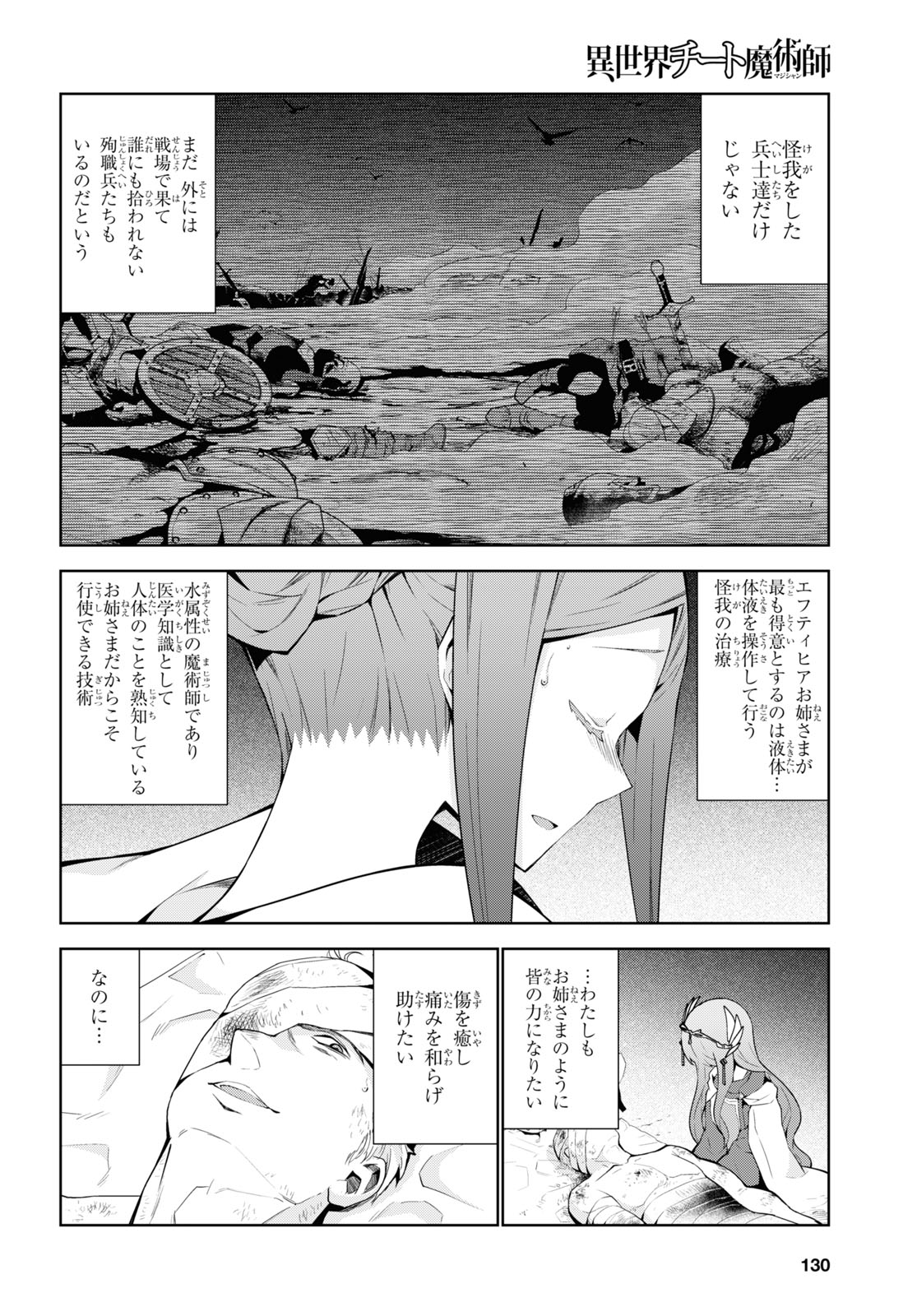 异世界超能魔术师,異世界チート Chap 50 - Next Chap 51