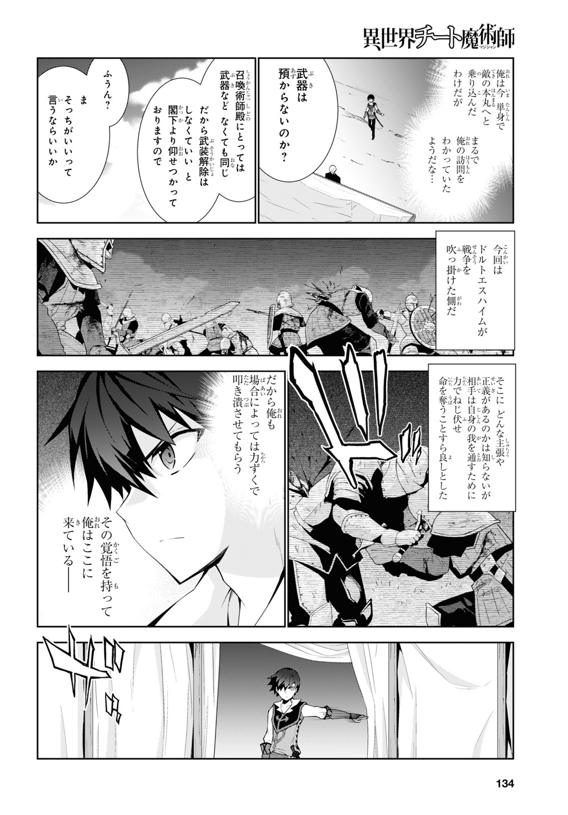 异世界超能魔术师,異世界チート Chap 50 - Next Chap 51
