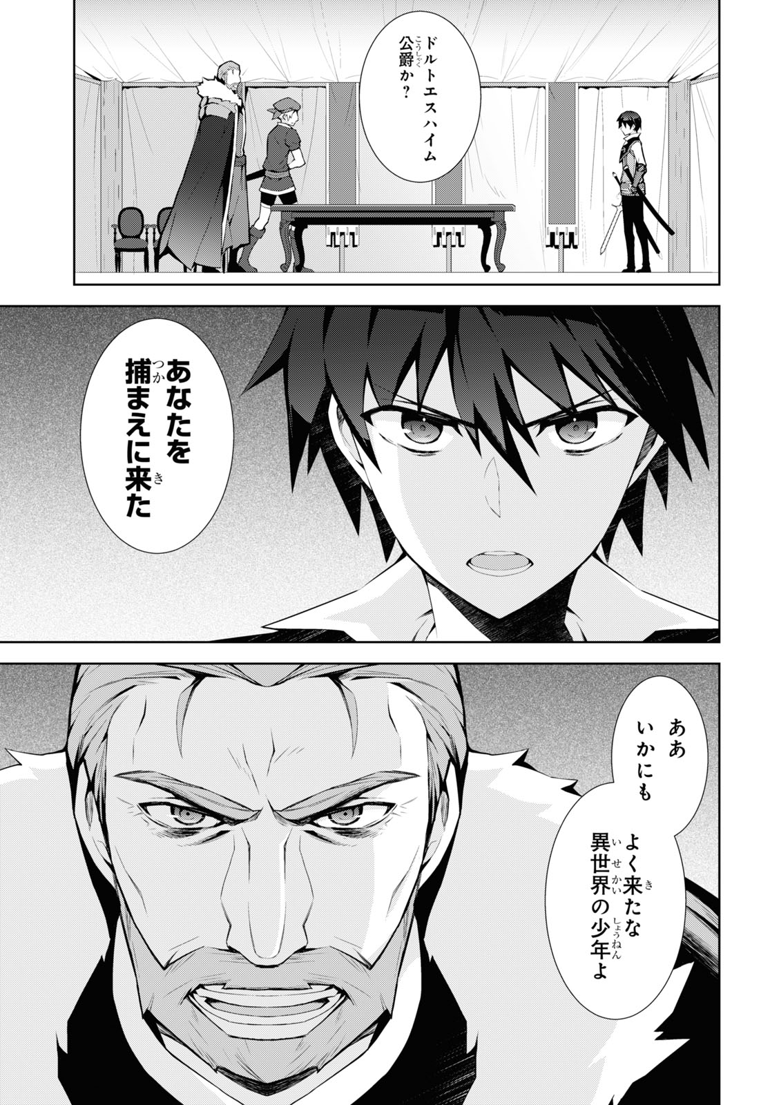 异世界超能魔术师,異世界チート Chap 50 - Next Chap 51