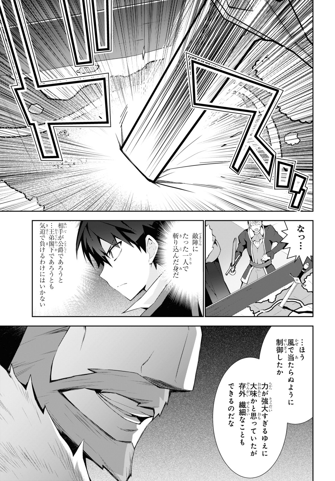 异世界超能魔术师,異世界チート Chap 50 - Next Chap 51