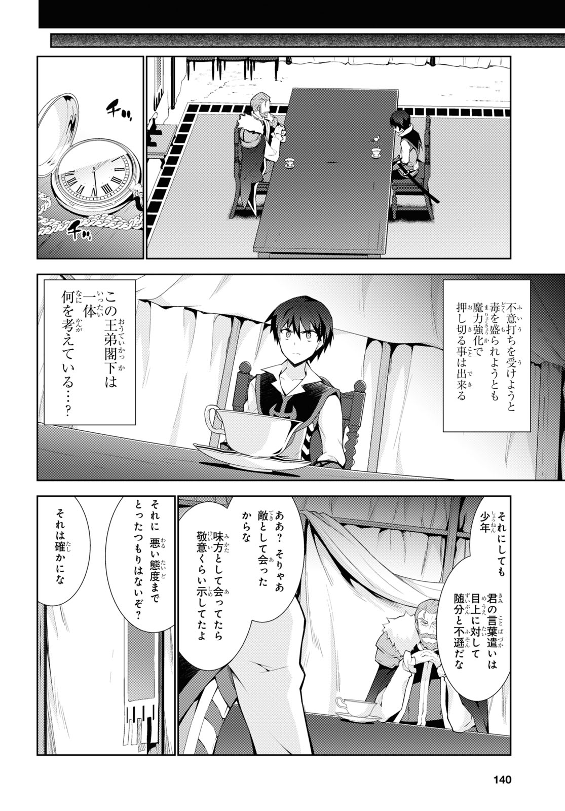 异世界超能魔术师,異世界チート Chap 50 - Next Chap 51