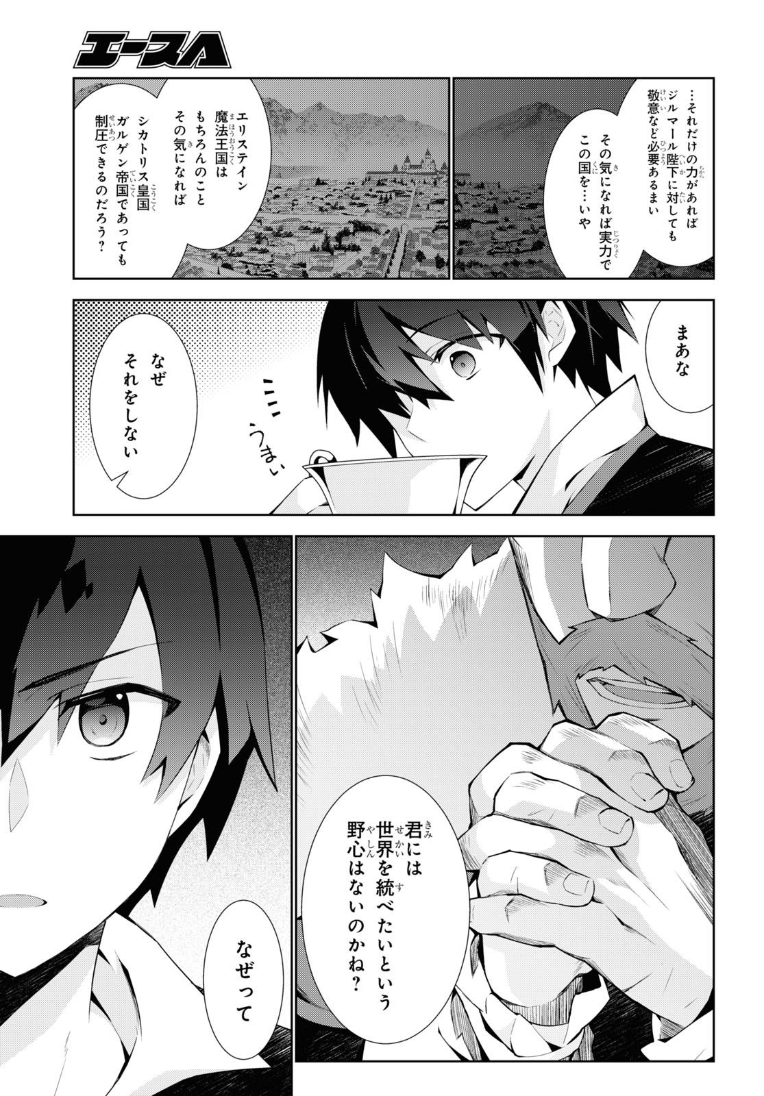 异世界超能魔术师,異世界チート Chap 50 - Next Chap 51