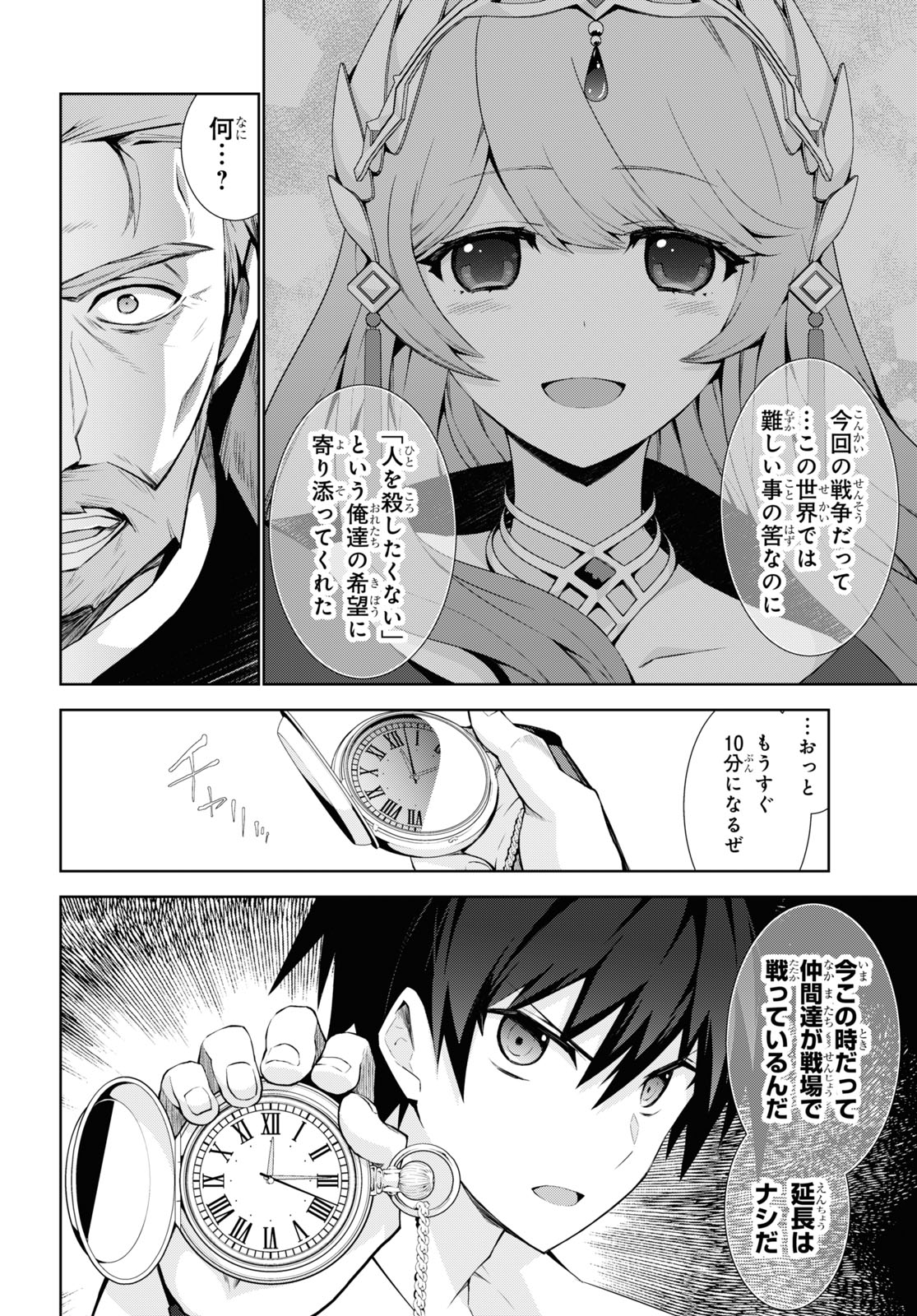 异世界超能魔术师,異世界チート Chap 50 - Next Chap 51