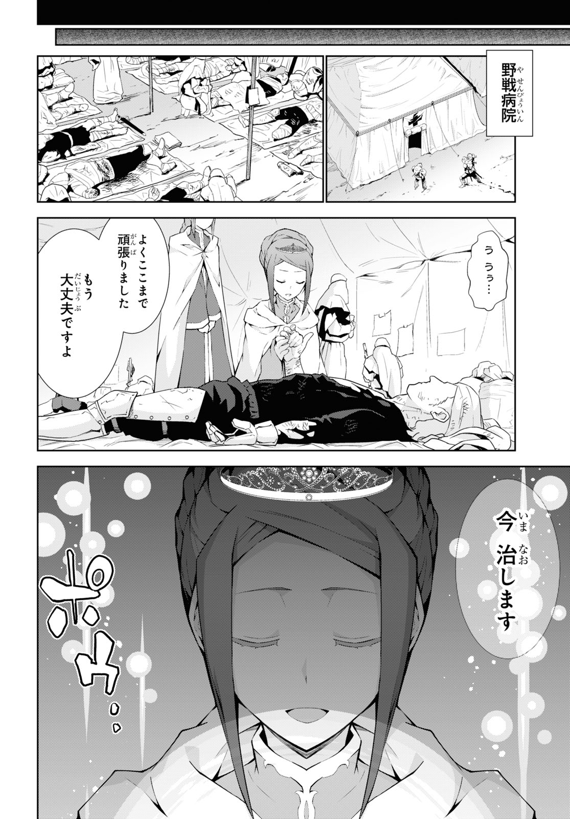 异世界超能魔术师,異世界チート Chap 50 - Next Chap 51