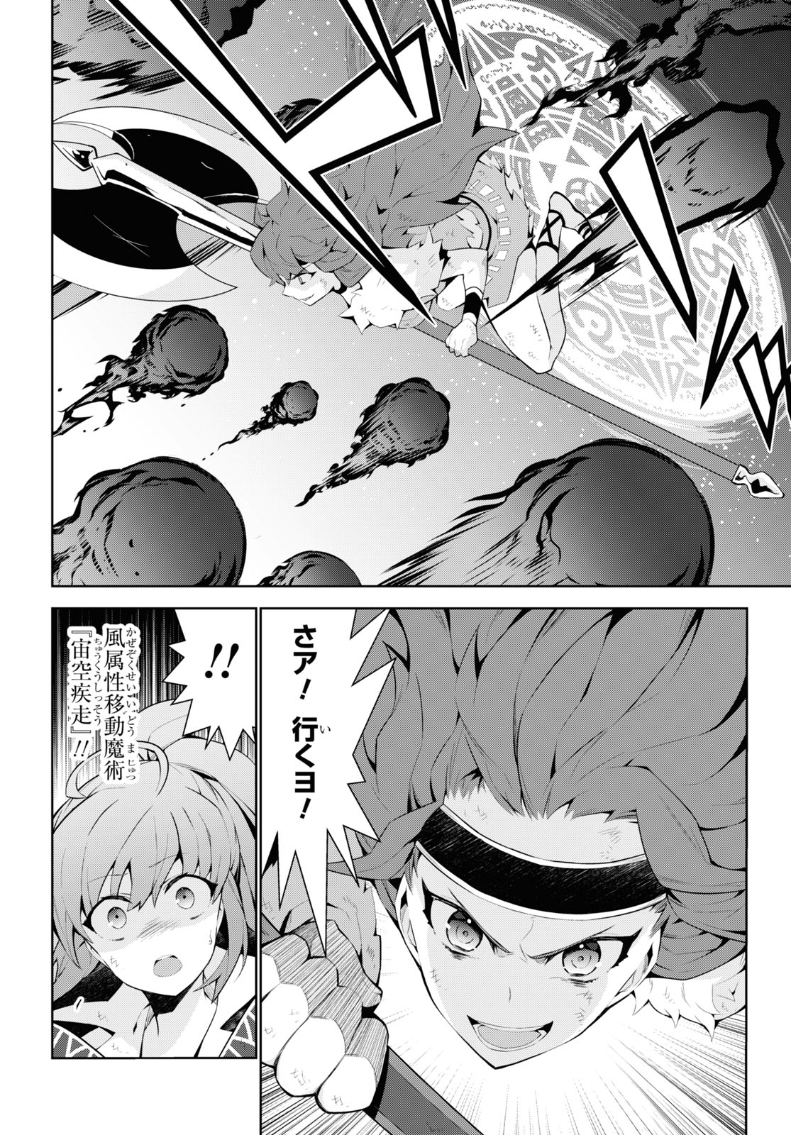 异世界超能魔术师,異世界チート Chap 52 - Next Chap 53