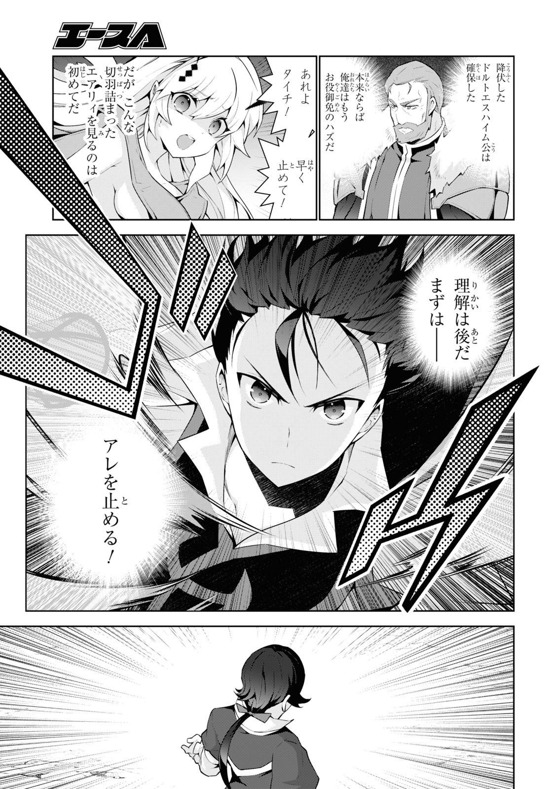 异世界超能魔术师,異世界チート Chap 52 - Next Chap 53