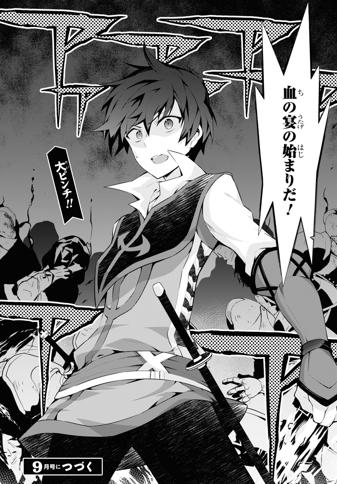 异世界超能魔术师,異世界チート Chap 52 - Next Chap 53