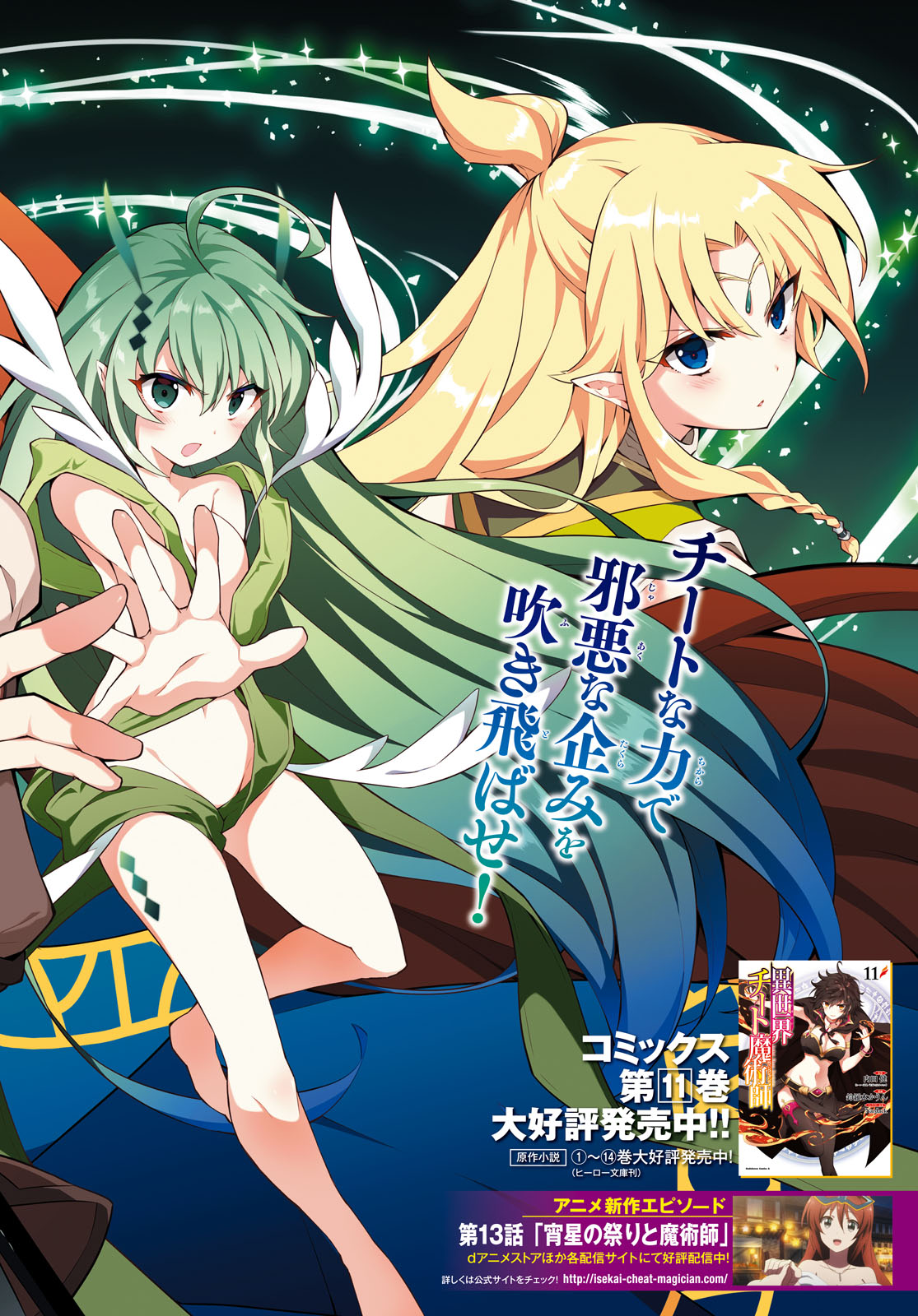 异世界超能魔术师,異世界チート Chap 53 - Next Chap 54