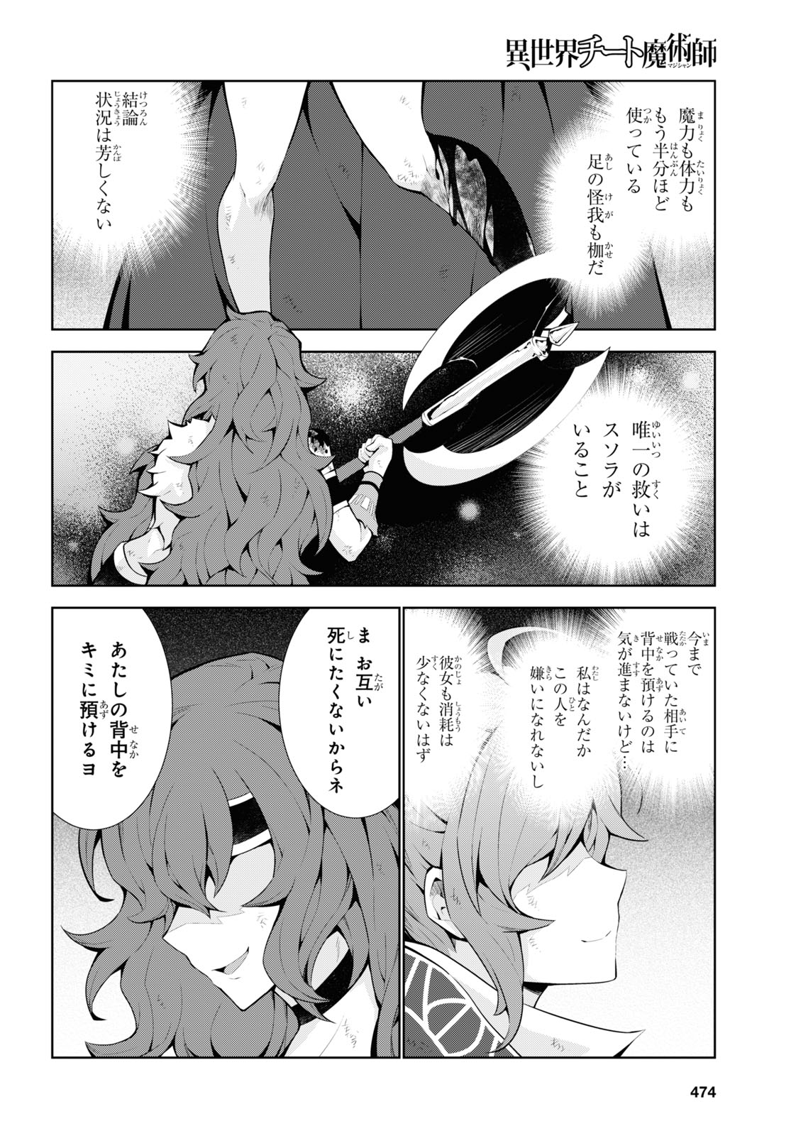 异世界超能魔术师,異世界チート Chap 53 - Next Chap 54