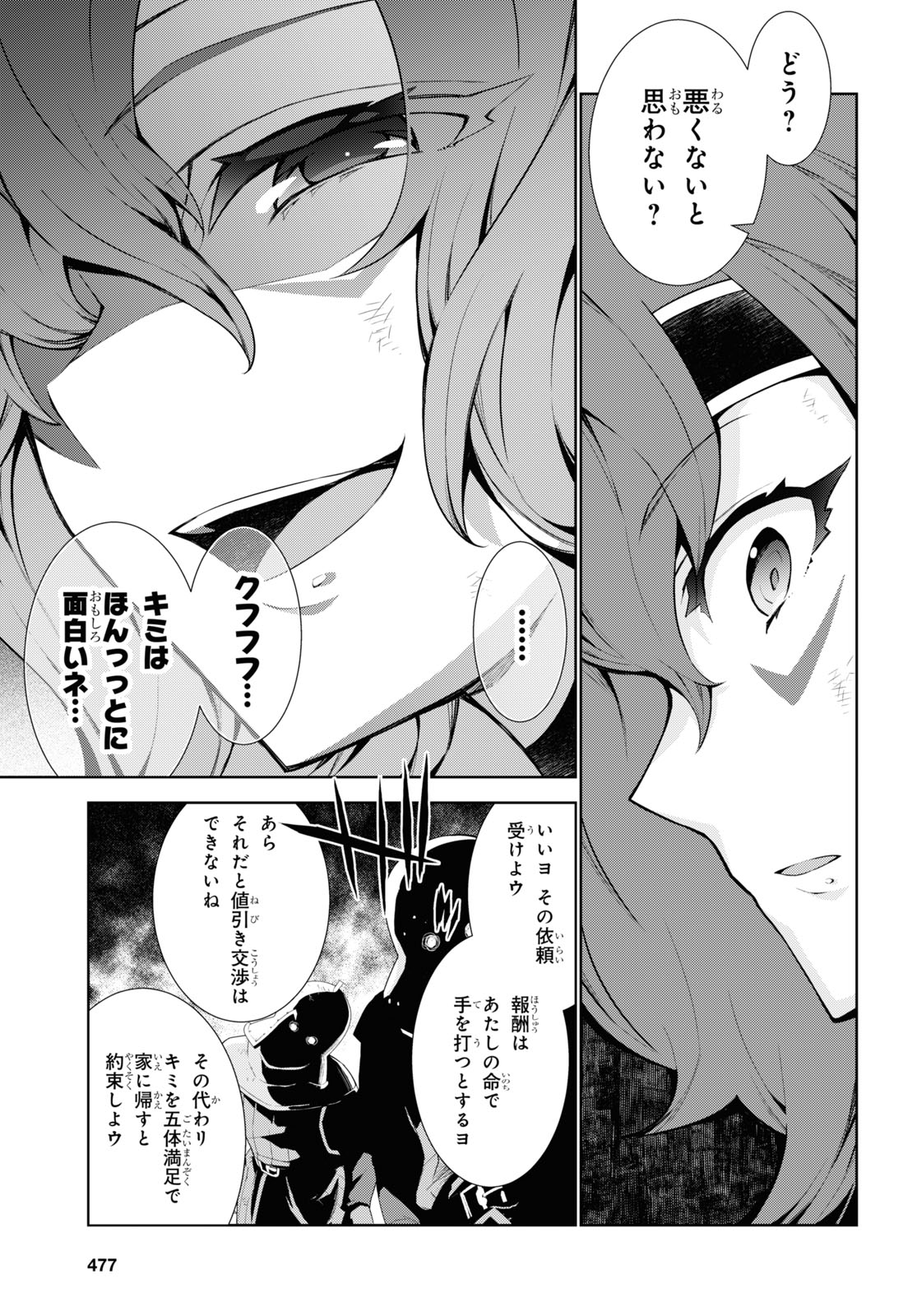 异世界超能魔术师,異世界チート Chap 53 - Next Chap 54