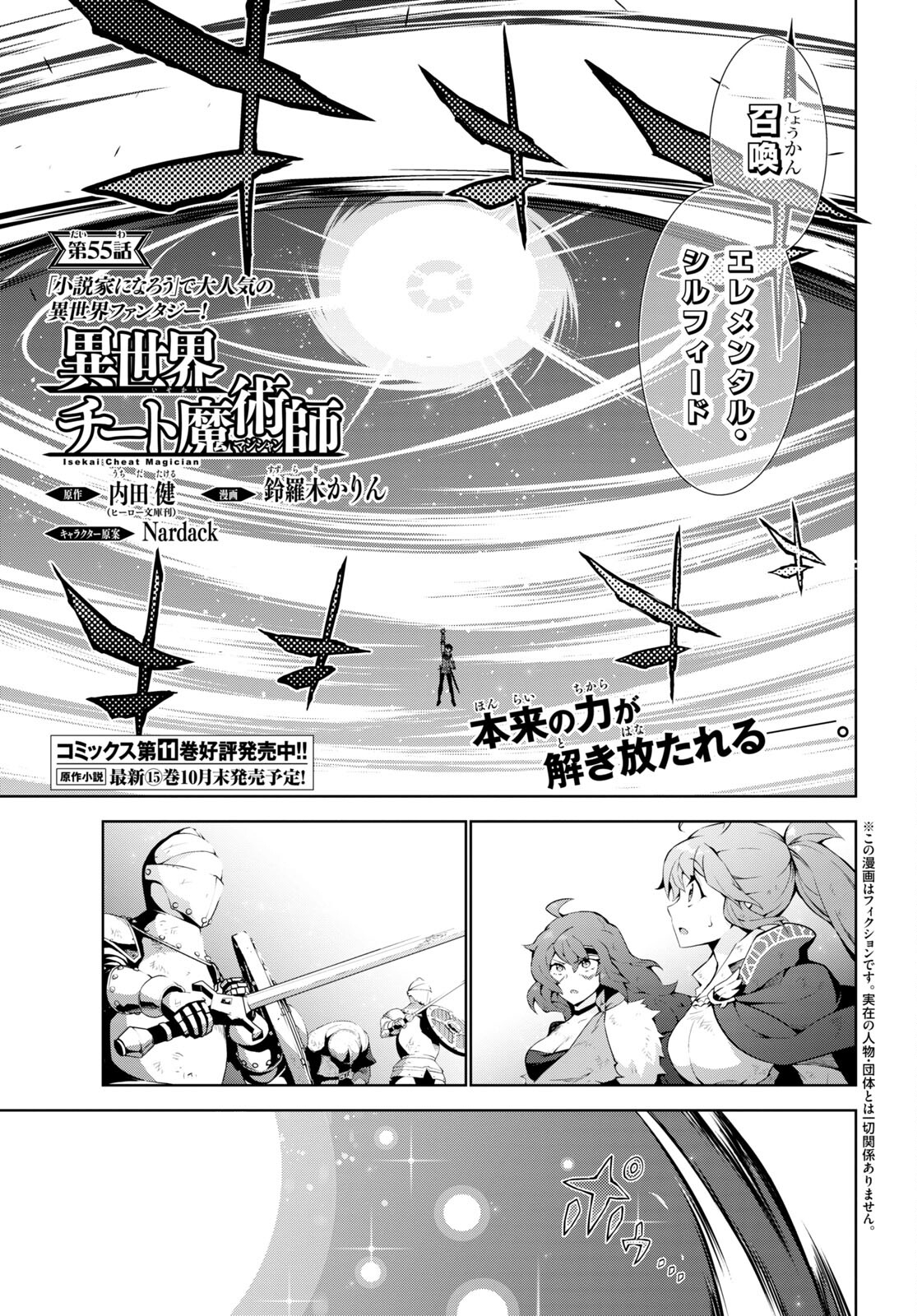 异世界超能魔术师,異世界チート Chap 55 - Next Chap 56