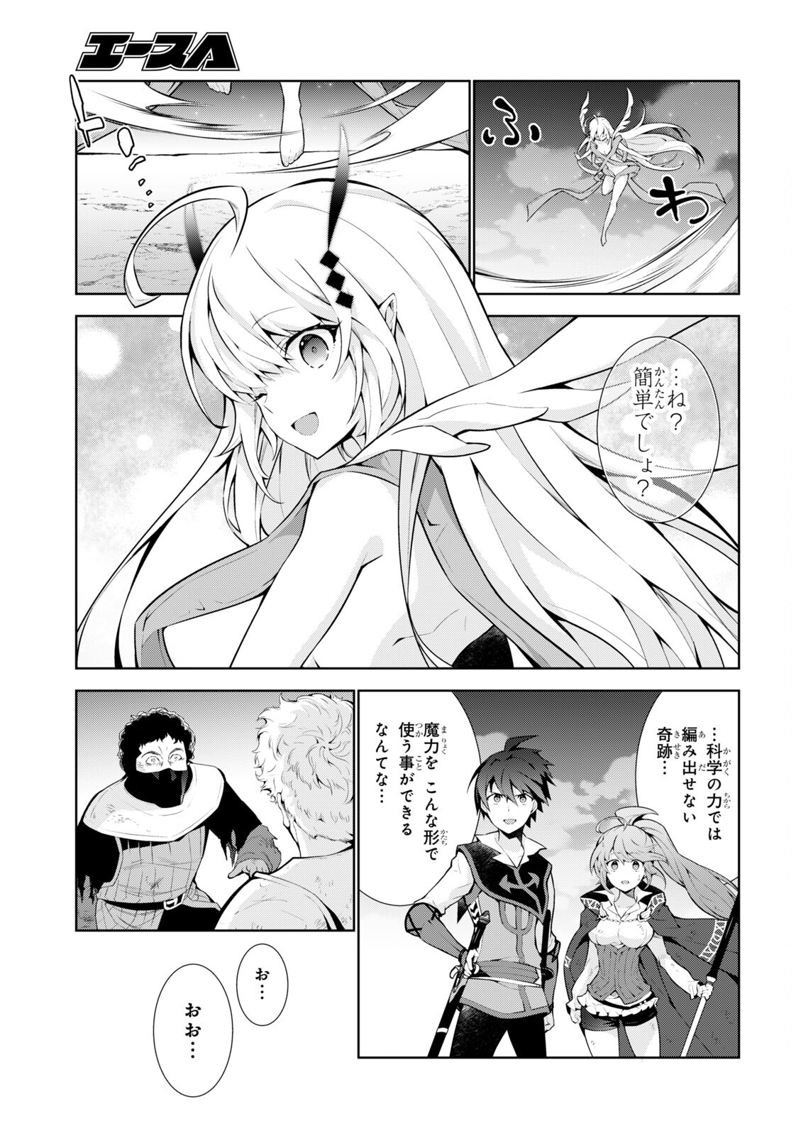 异世界超能魔术师,異世界チート Chap 55 - Next Chap 56