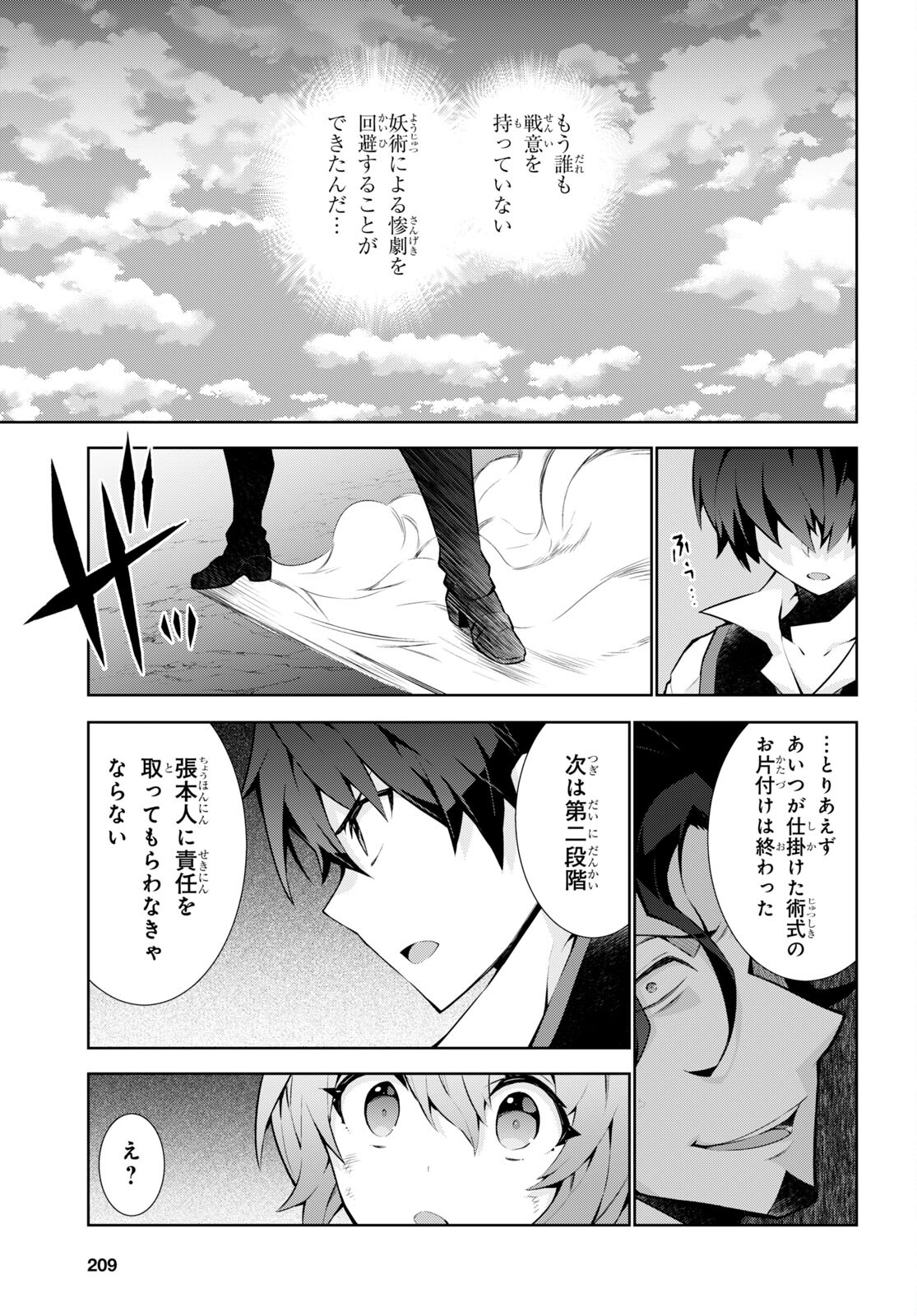 异世界超能魔术师,異世界チート Chap 55 - Next Chap 56