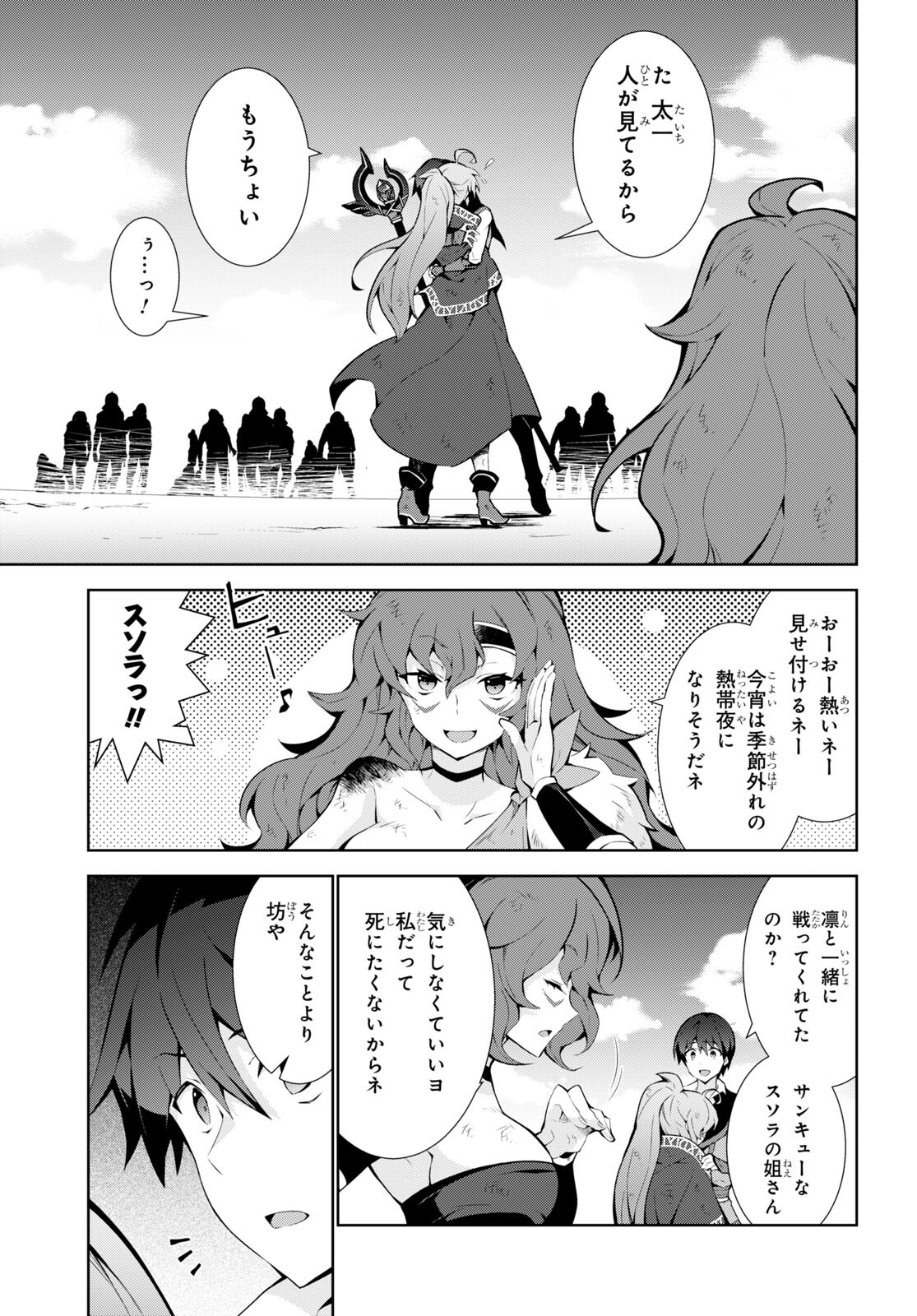 异世界超能魔术师,異世界チート Chap 55 - Next Chap 56