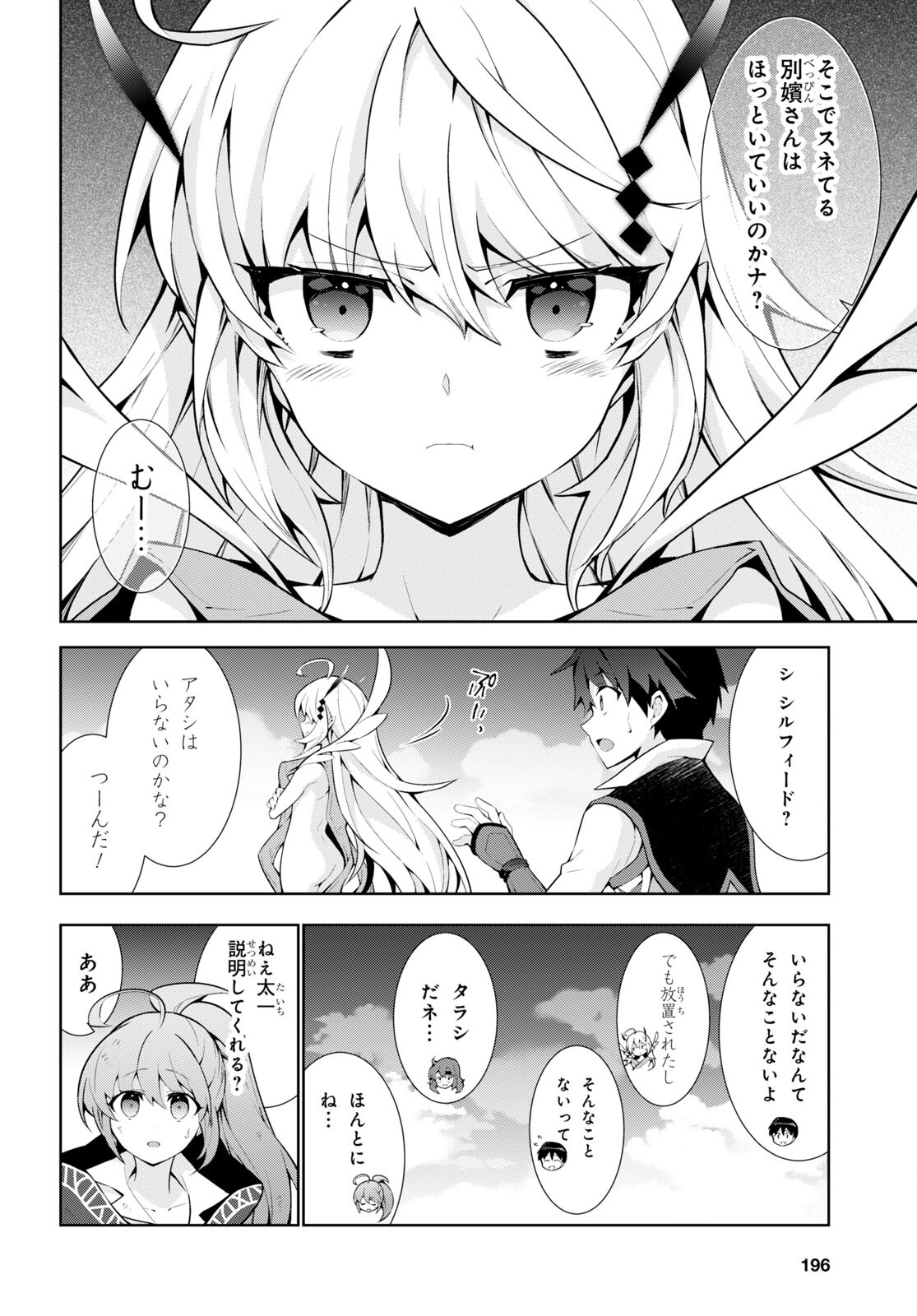 异世界超能魔术师,異世界チート Chap 55 - Next Chap 56