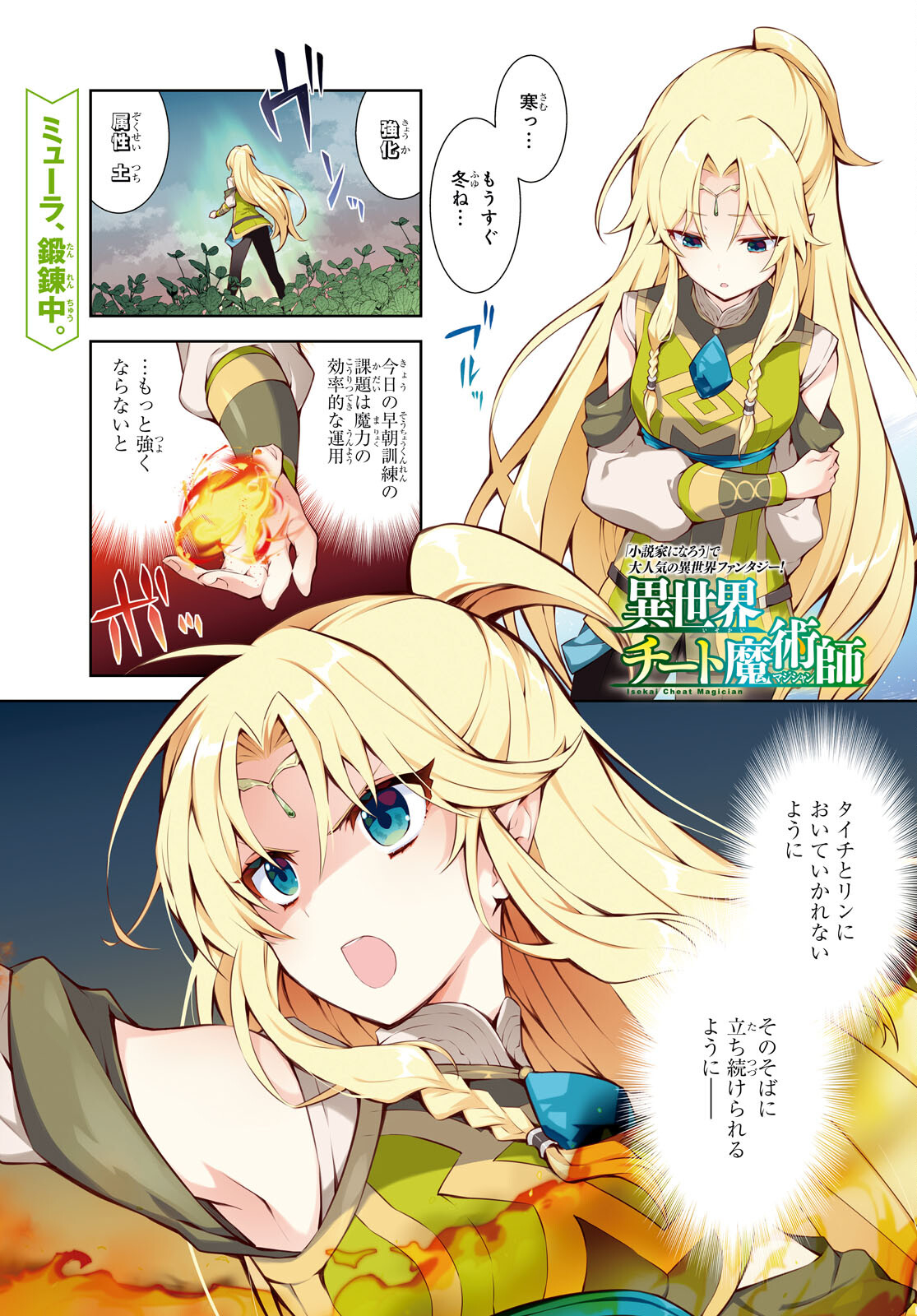 异世界超能魔术师,異世界チート Chap 58 - Next Chap 59