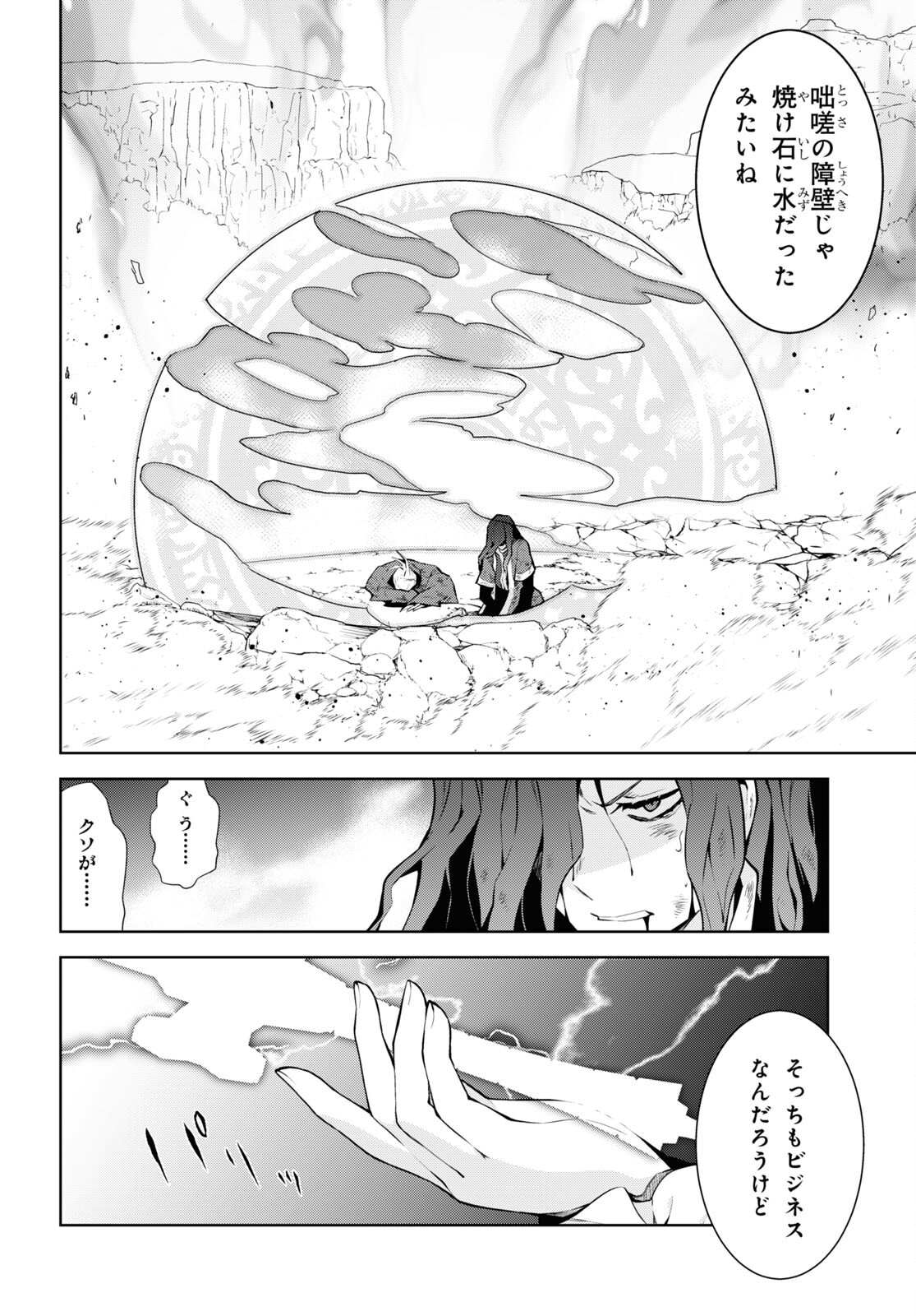 异世界超能魔术师,異世界チート Chap 58 - Next Chap 59