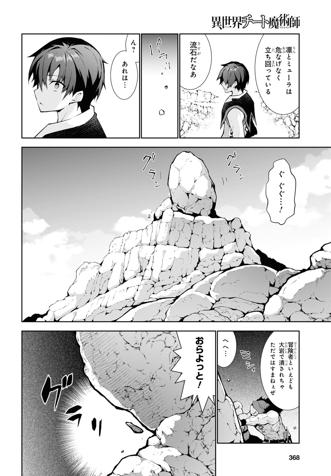 异世界超能魔术师,異世界チート Chap 58 - Next Chap 59