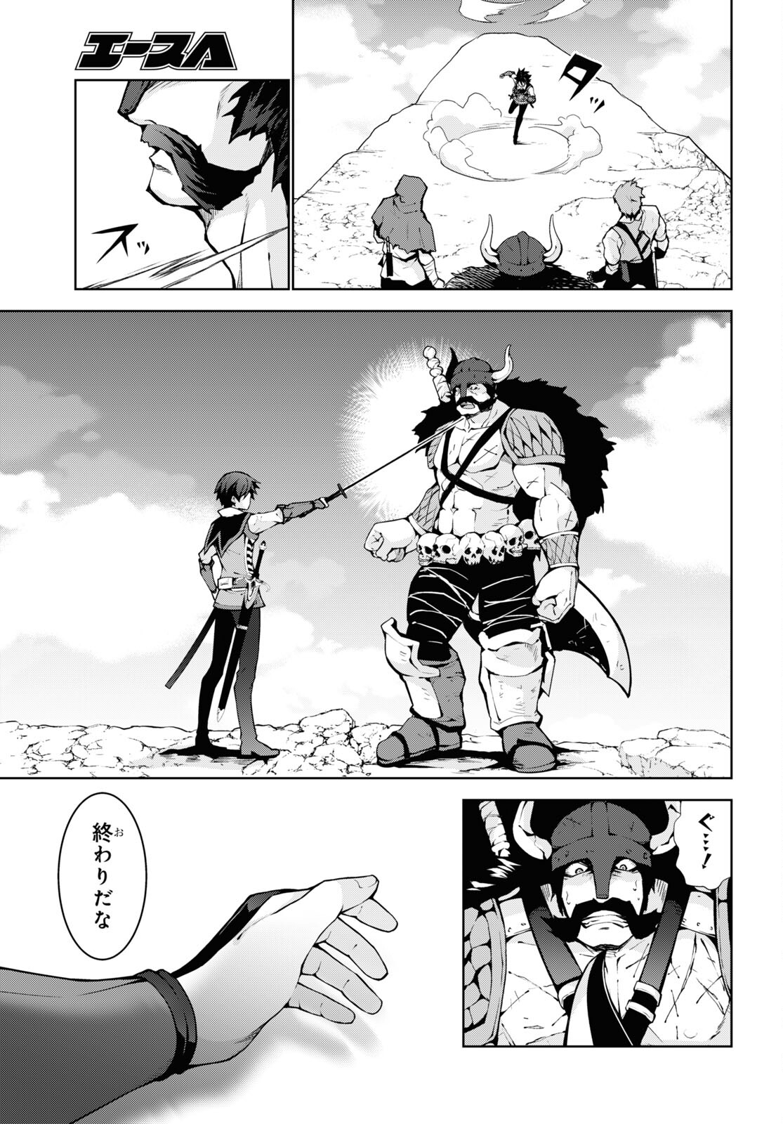 异世界超能魔术师,異世界チート Chap 58 - Next Chap 59