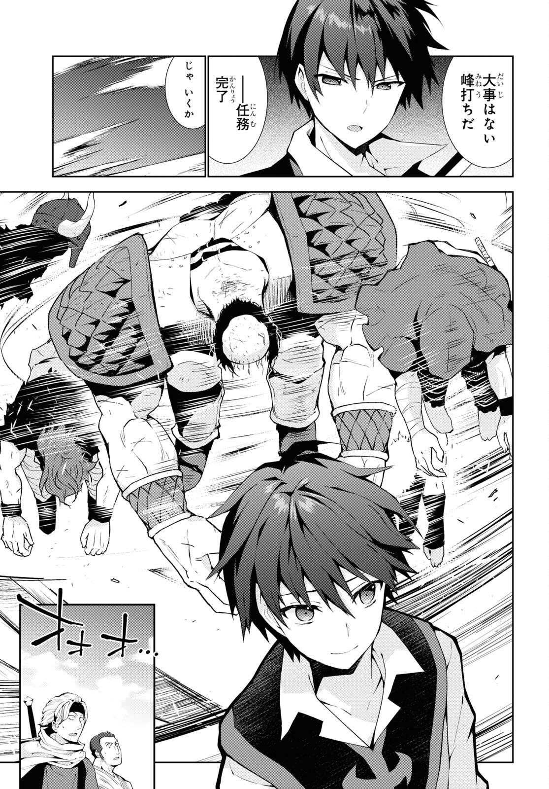 异世界超能魔术师,異世界チート Chap 58 - Next Chap 59