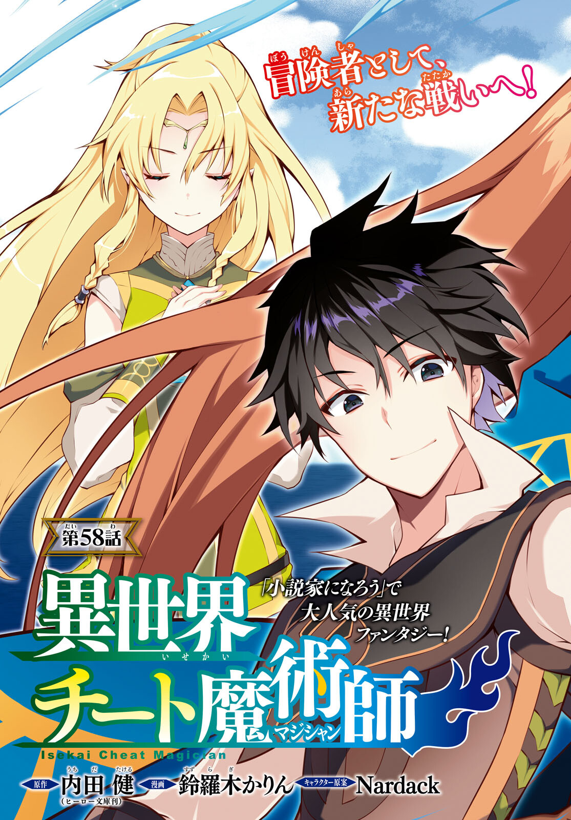 异世界超能魔术师,異世界チート Chap 58 - Next Chap 59