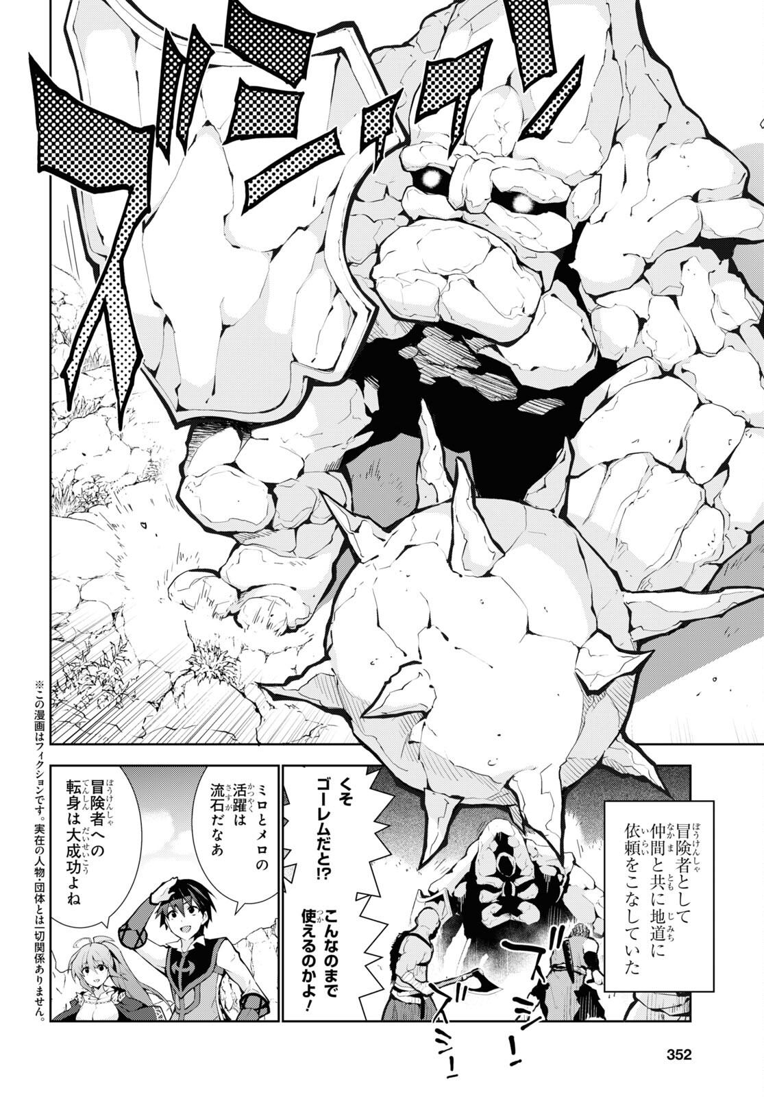 异世界超能魔术师,異世界チート Chap 58 - Next Chap 59