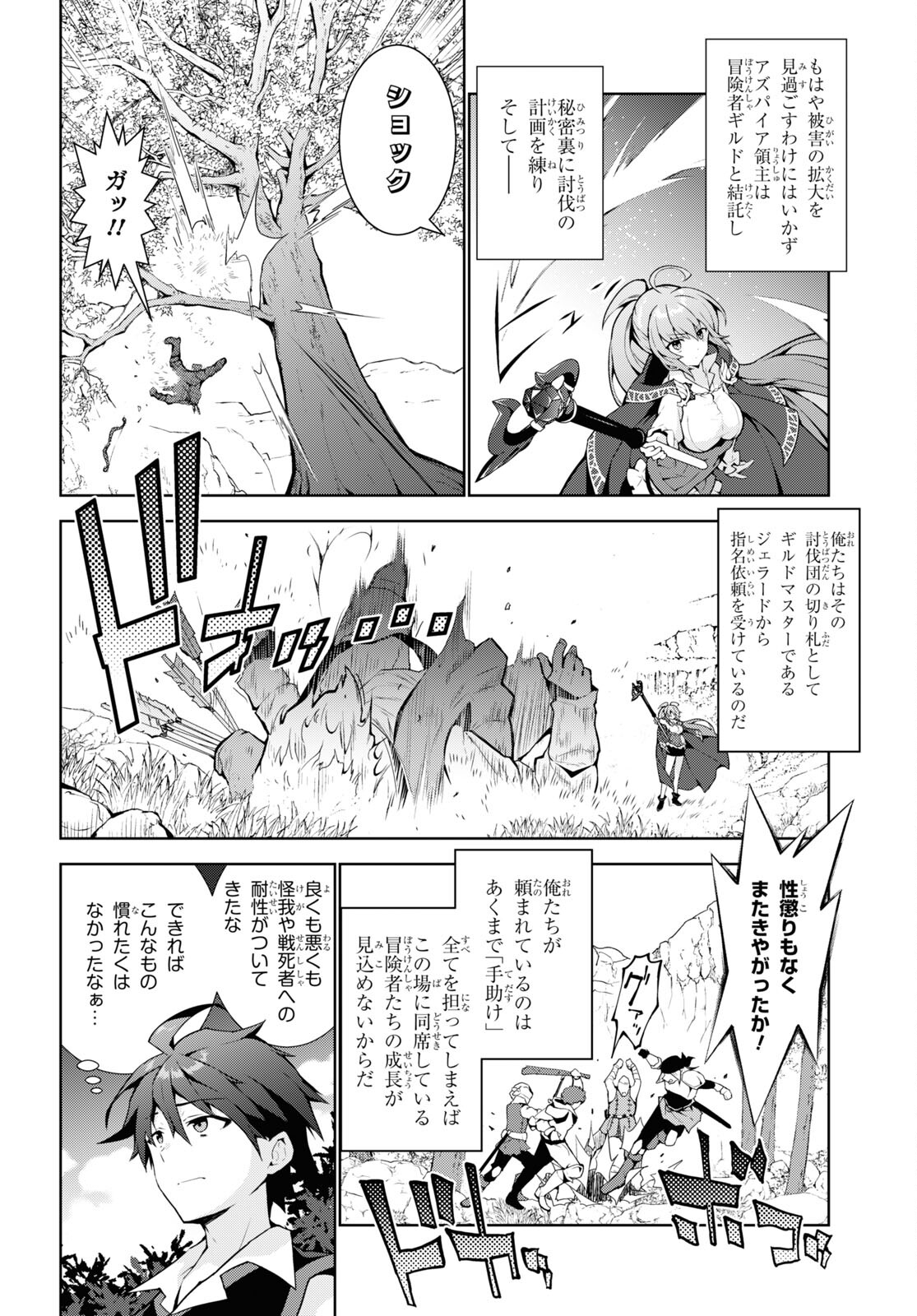异世界超能魔术师,異世界チート Chap 58 - Next Chap 59