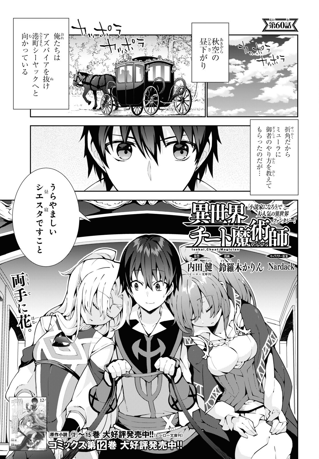 异世界超能魔术师,異世界チート Chap 60 - Next Chap 61