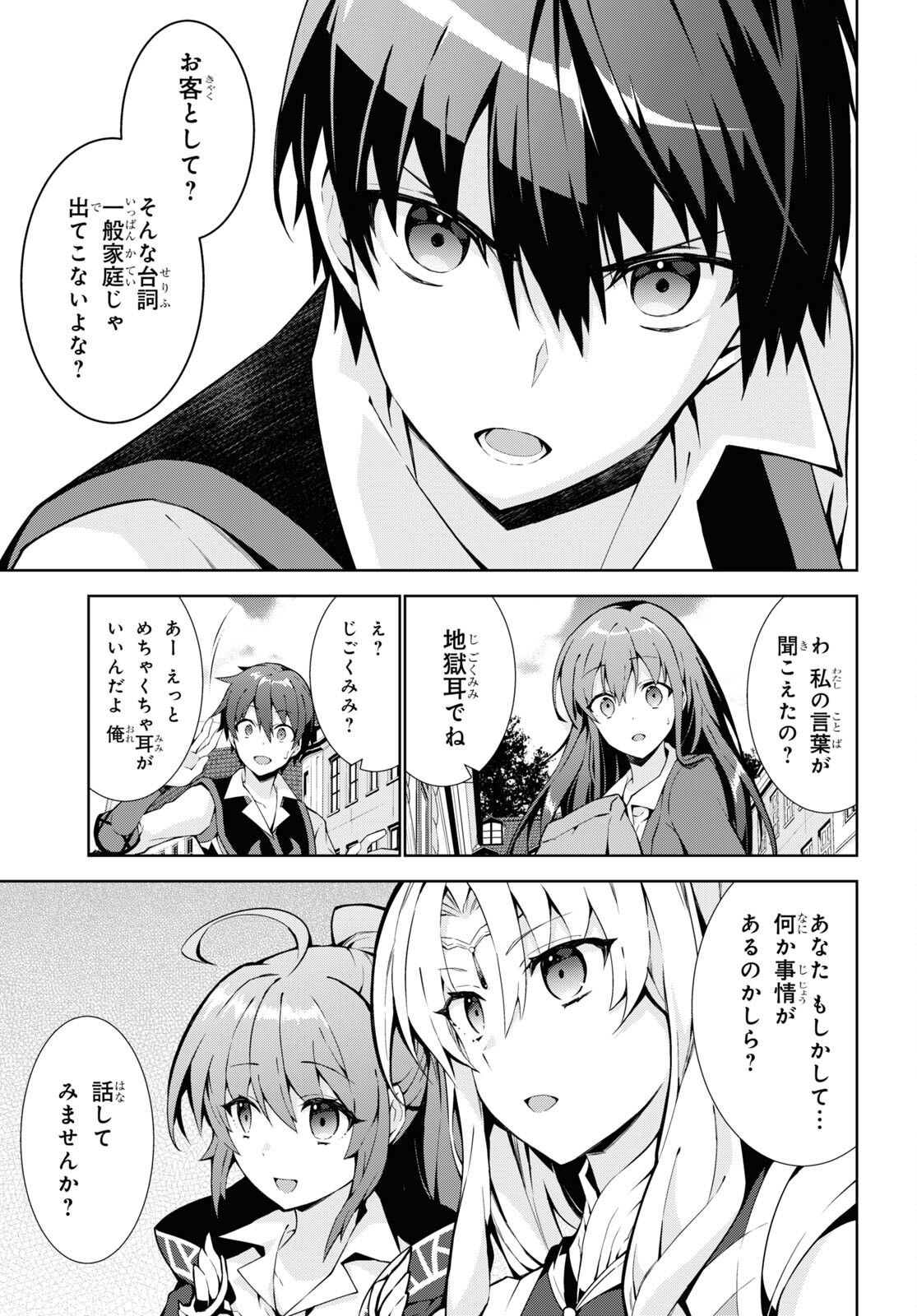 异世界超能魔术师,異世界チート Chap 60 - Next Chap 61