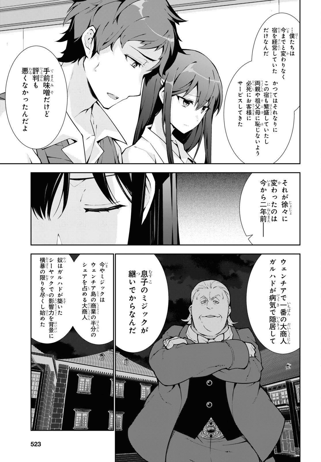 异世界超能魔术师,異世界チート Chap 60 - Next Chap 61
