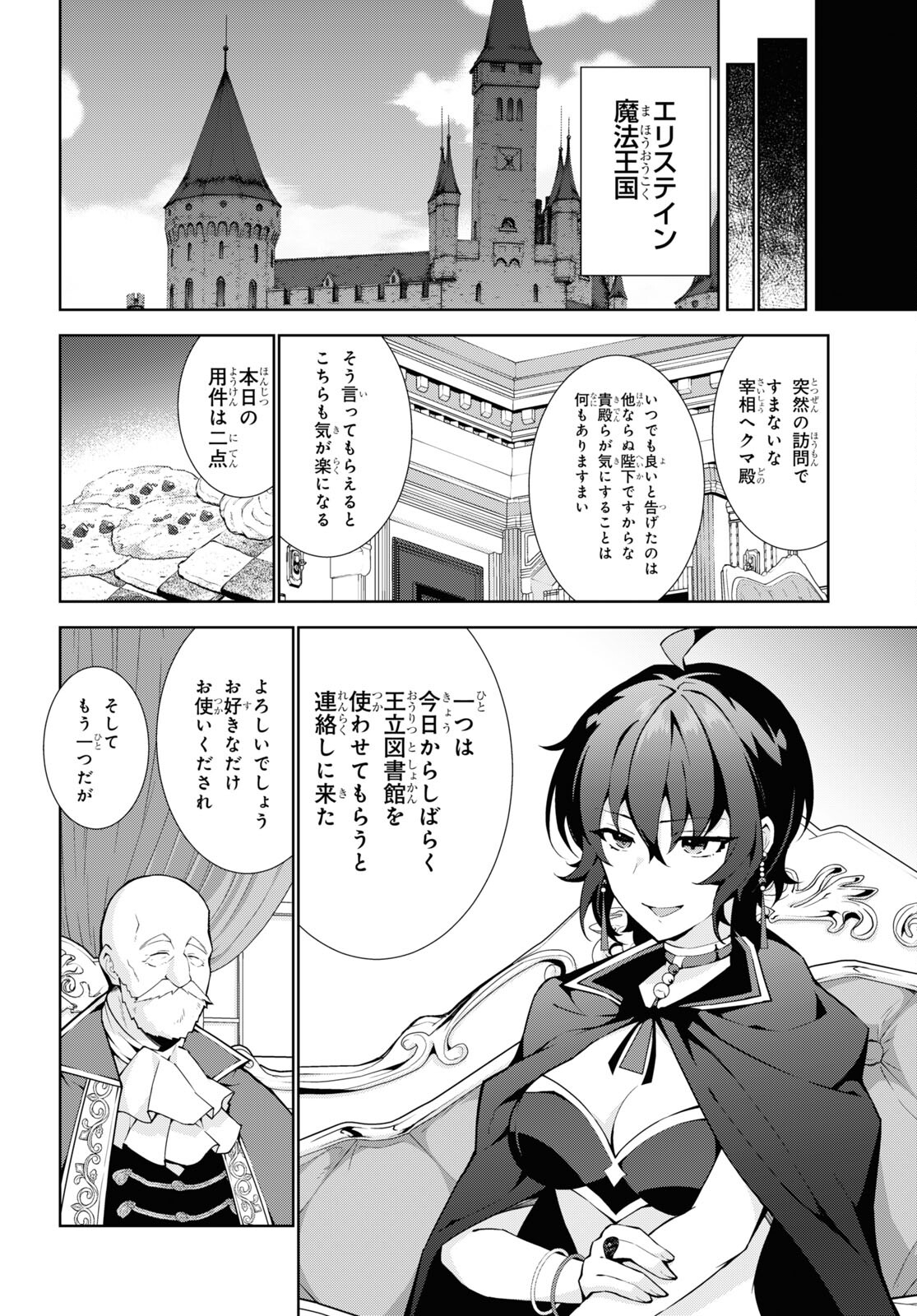 异世界超能魔术师,異世界チート Chap 60 - Next Chap 61