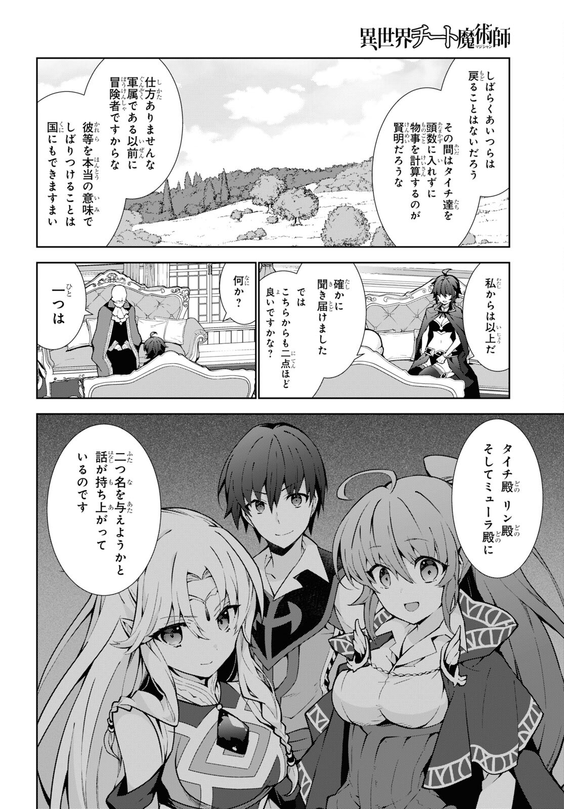 异世界超能魔术师,異世界チート Chap 60 - Next Chap 61