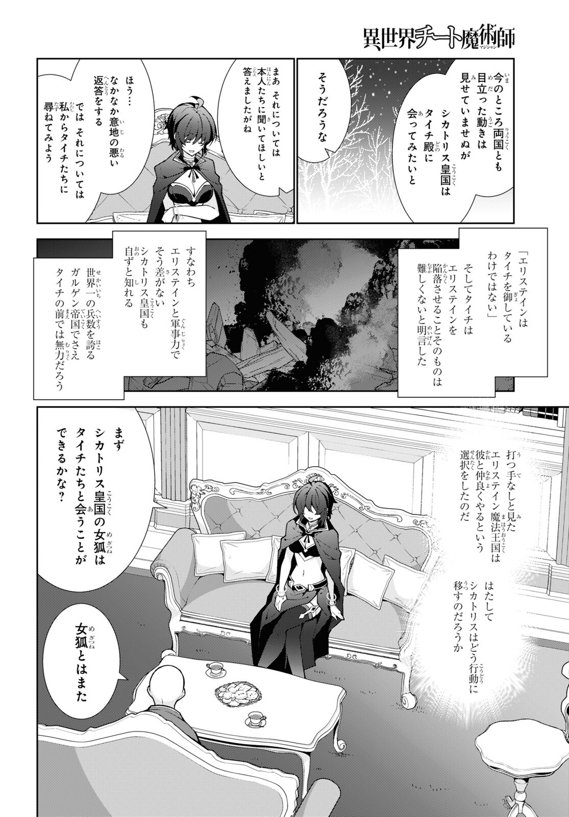 异世界超能魔术师,異世界チート Chap 60 - Next Chap 61