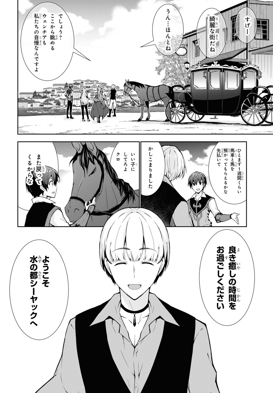 异世界超能魔术师,異世界チート Chap 60 - Next Chap 61
